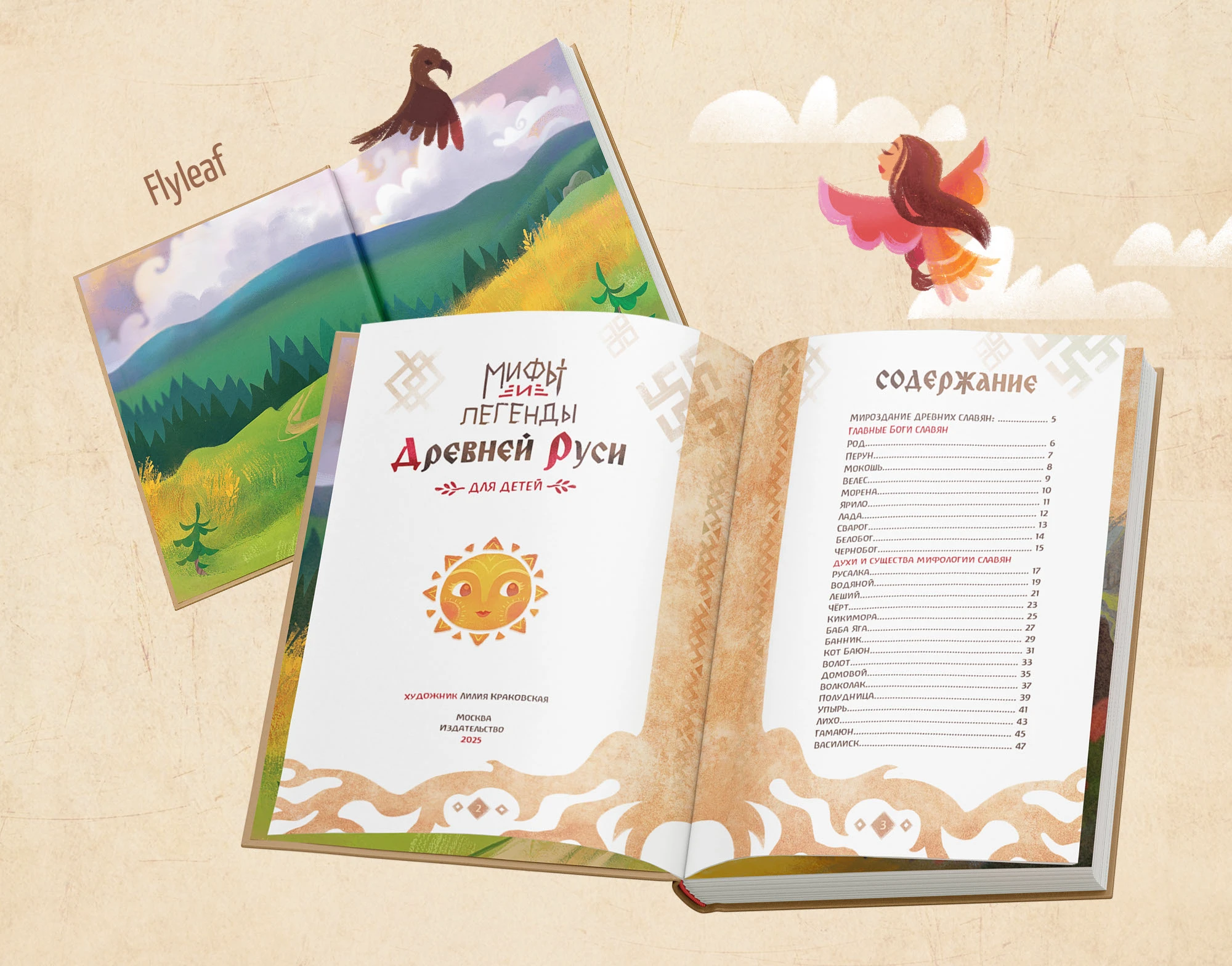 Детская книга "мифы Древней Руси" — Изображение №4 — Иллюстрация, Графика на Dprofile