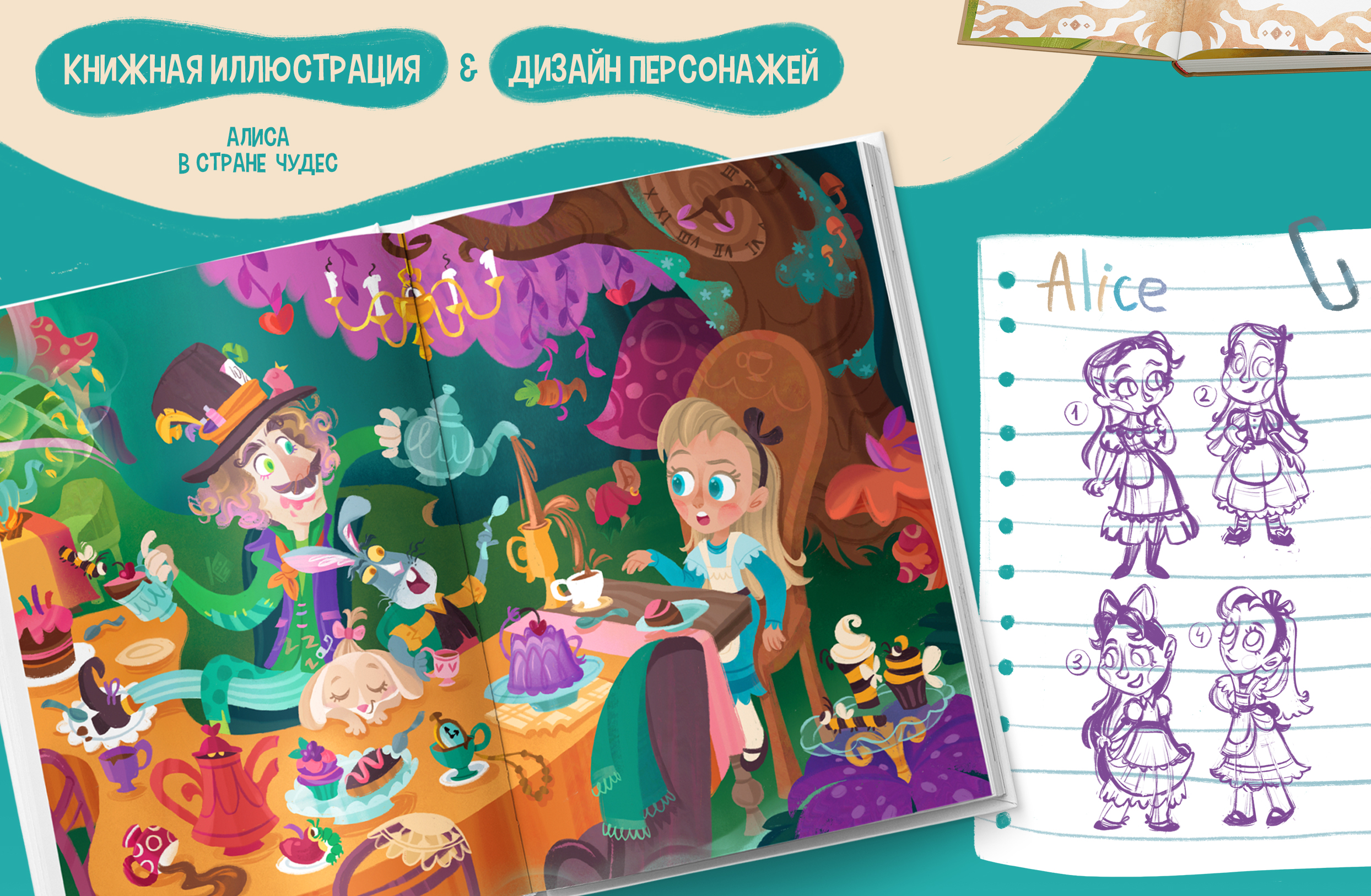 Портфолио 2025 | Детская иллюстрация — Изображение №8 — Иллюстрация, Графика на Dprofile