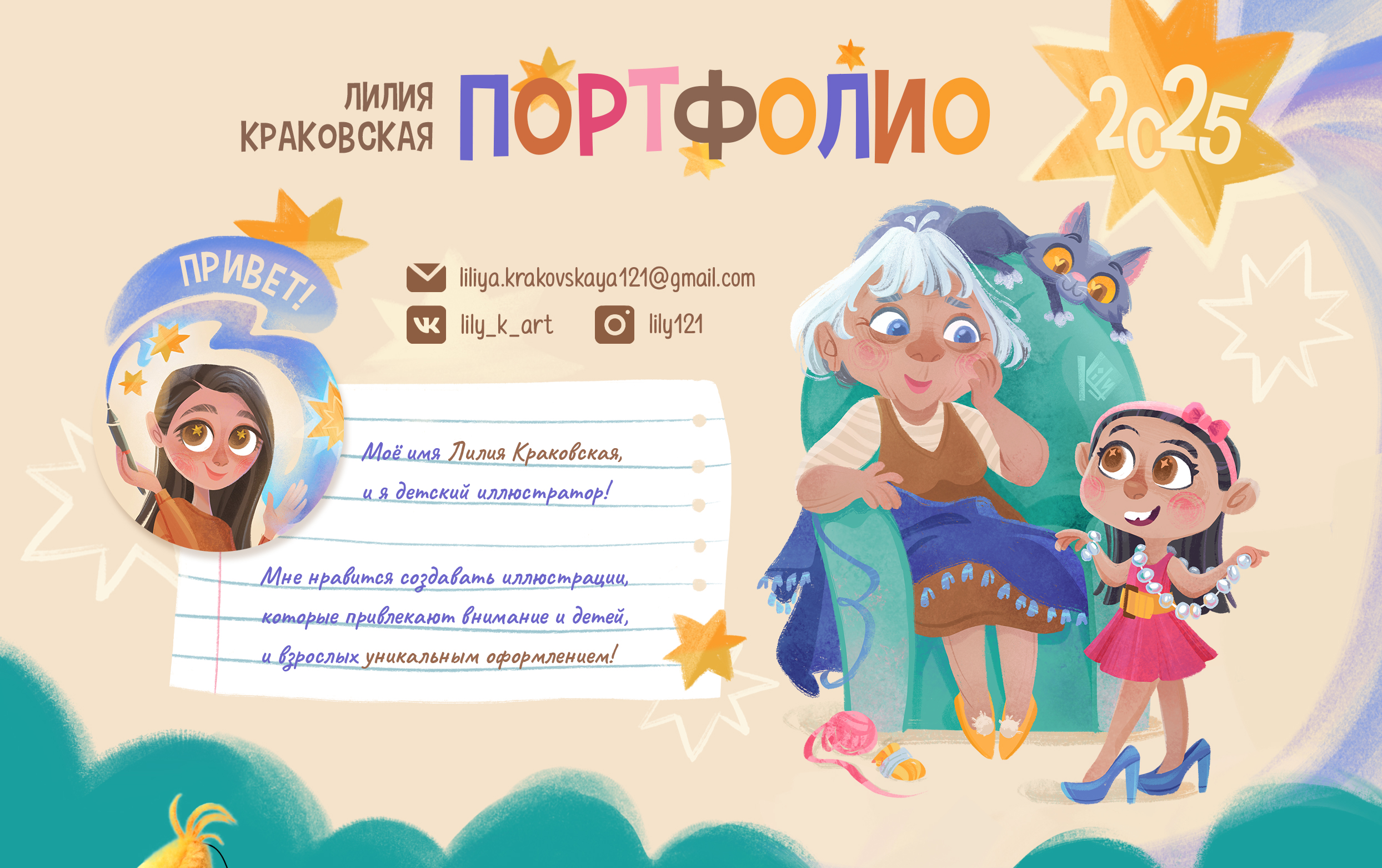 Портфолио 2025 | Детская иллюстрация — Изображение №1 — Иллюстрация, Графика на Dprofile
