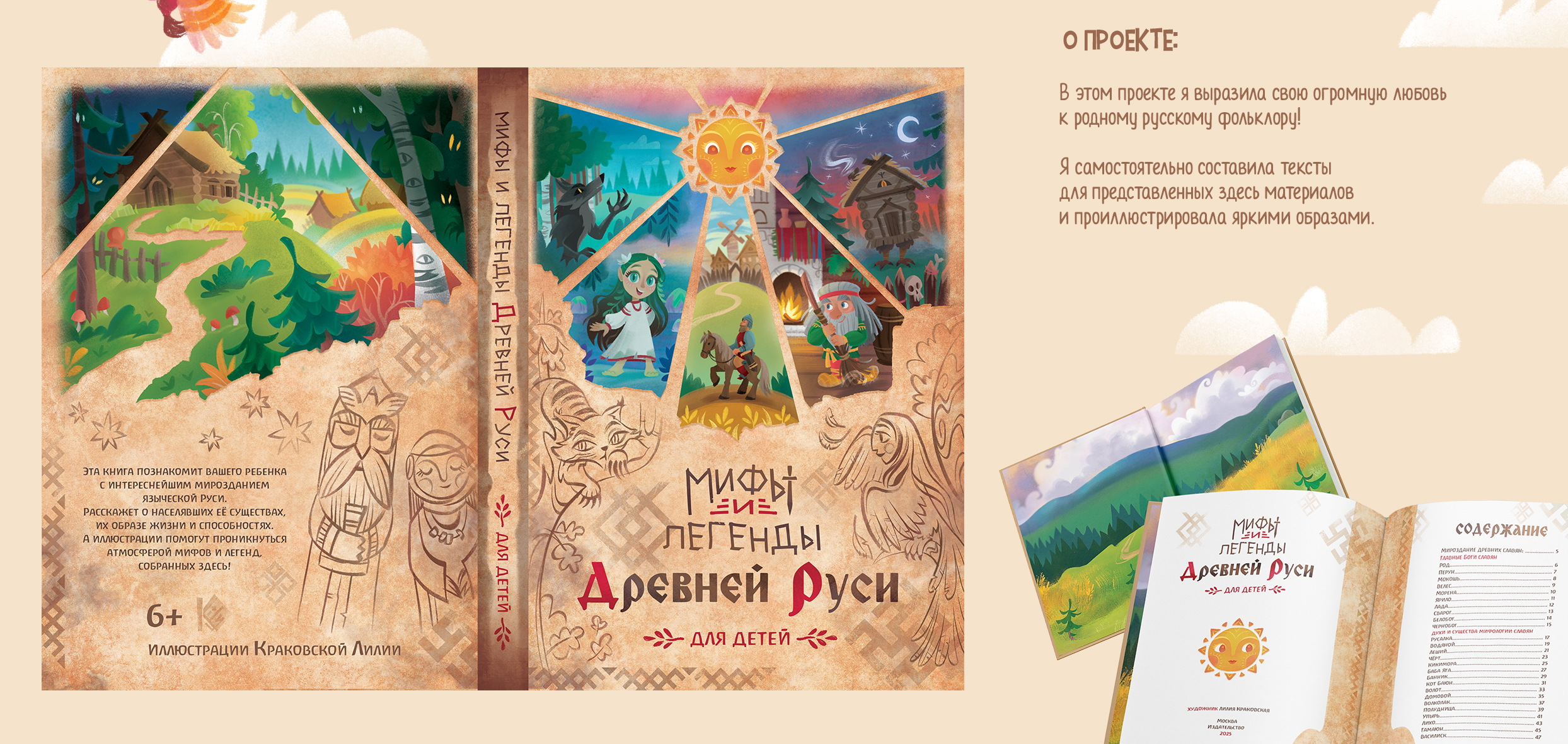 Портфолио 2025 | Детская иллюстрация — Изображение №7 — Иллюстрация, Графика на Dprofile