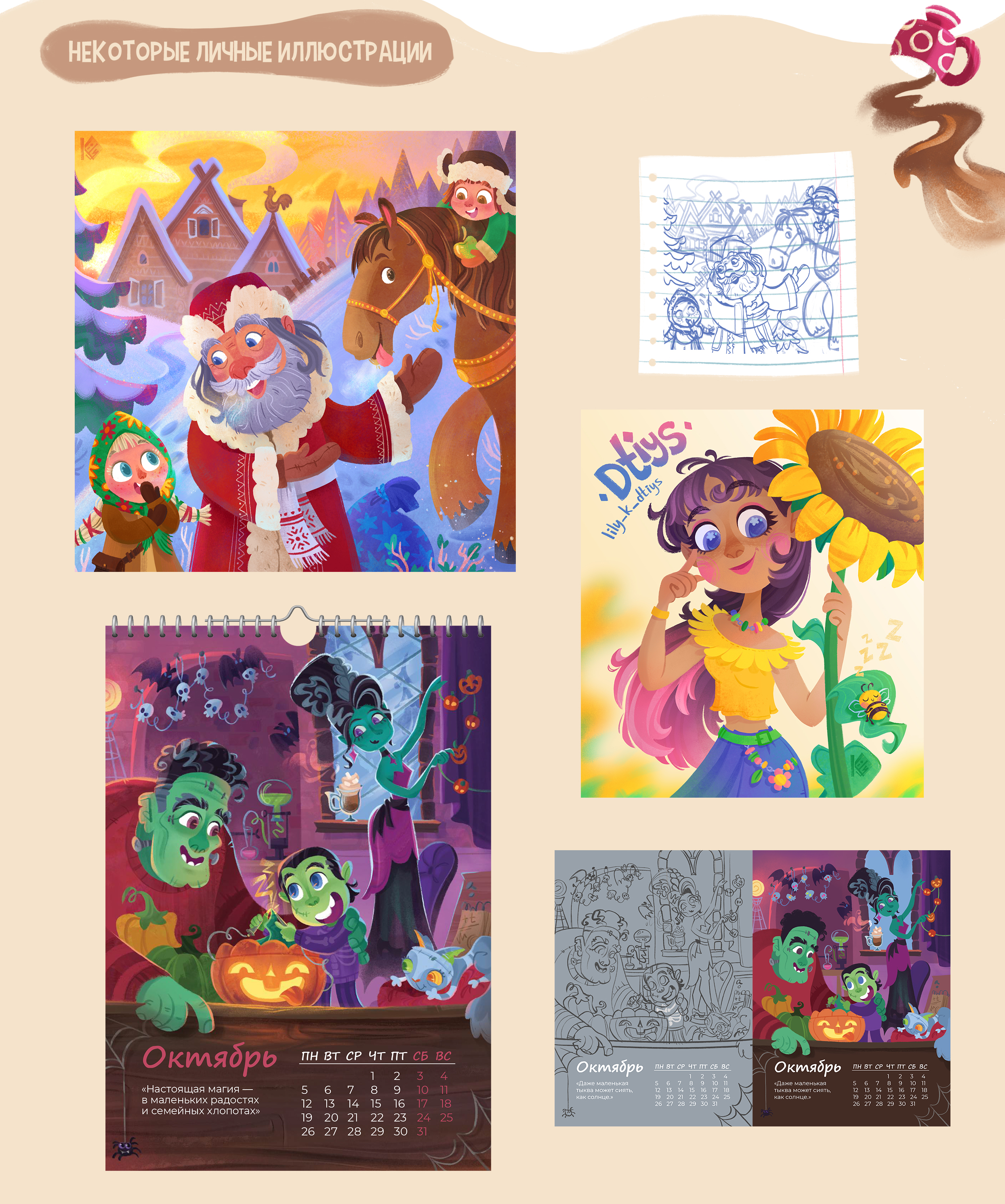 Портфолио 2025 | Детская иллюстрация — Изображение №11 — Иллюстрация, Графика на Dprofile