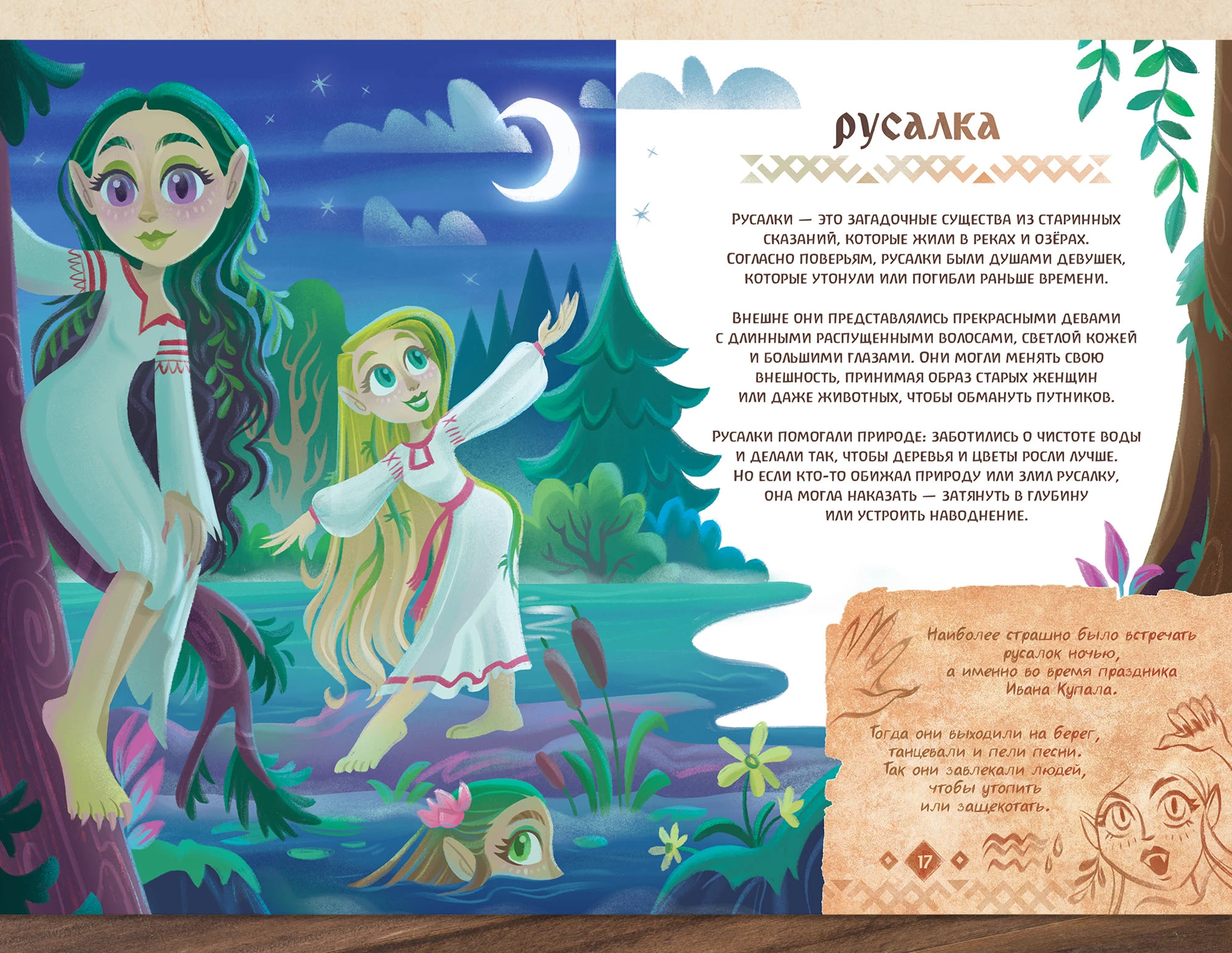 Детская книга "мифы Древней Руси" — Изображение №10 — Иллюстрация, Графика на Dprofile