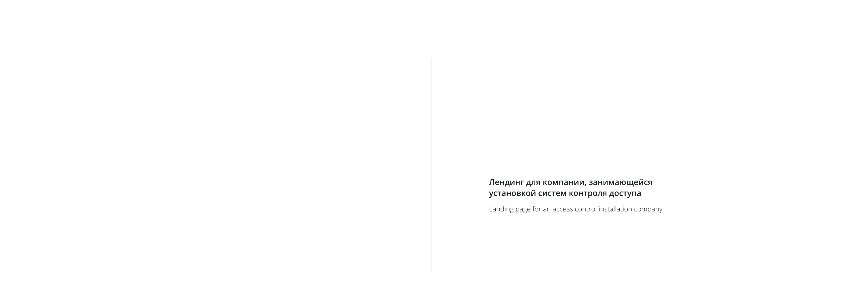 Дизайн сайта с анимацией для компании, устанавливающей сист… — Изображение №1 — Интерфейсы, Иллюстрация на Dprofile