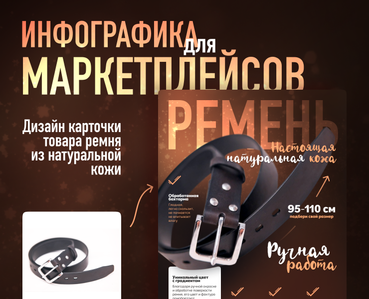 Инфографика для маркетплейсов на Dprofile