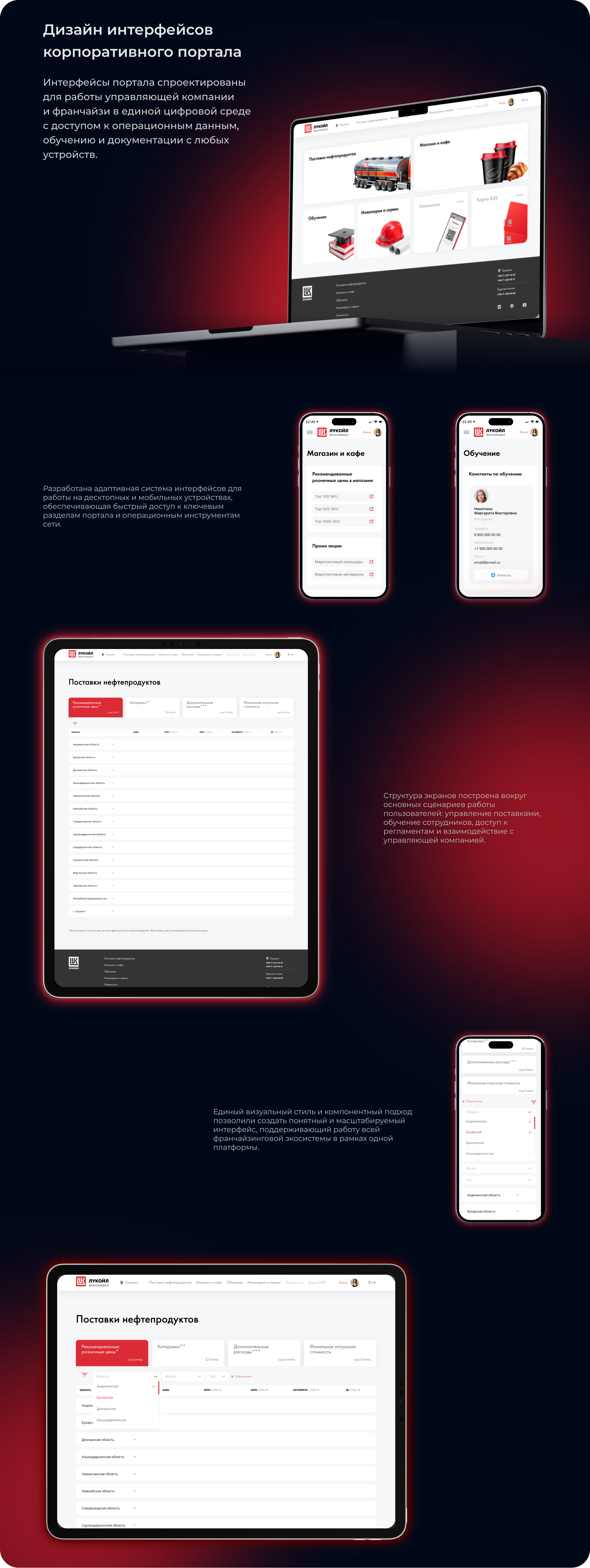 Узнефтепродукт — Изображение №12 — Интерфейсы на Dprofile
