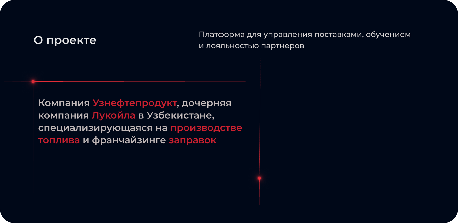 Узнефтепродукт — Изображение №2 — Интерфейсы на Dprofile