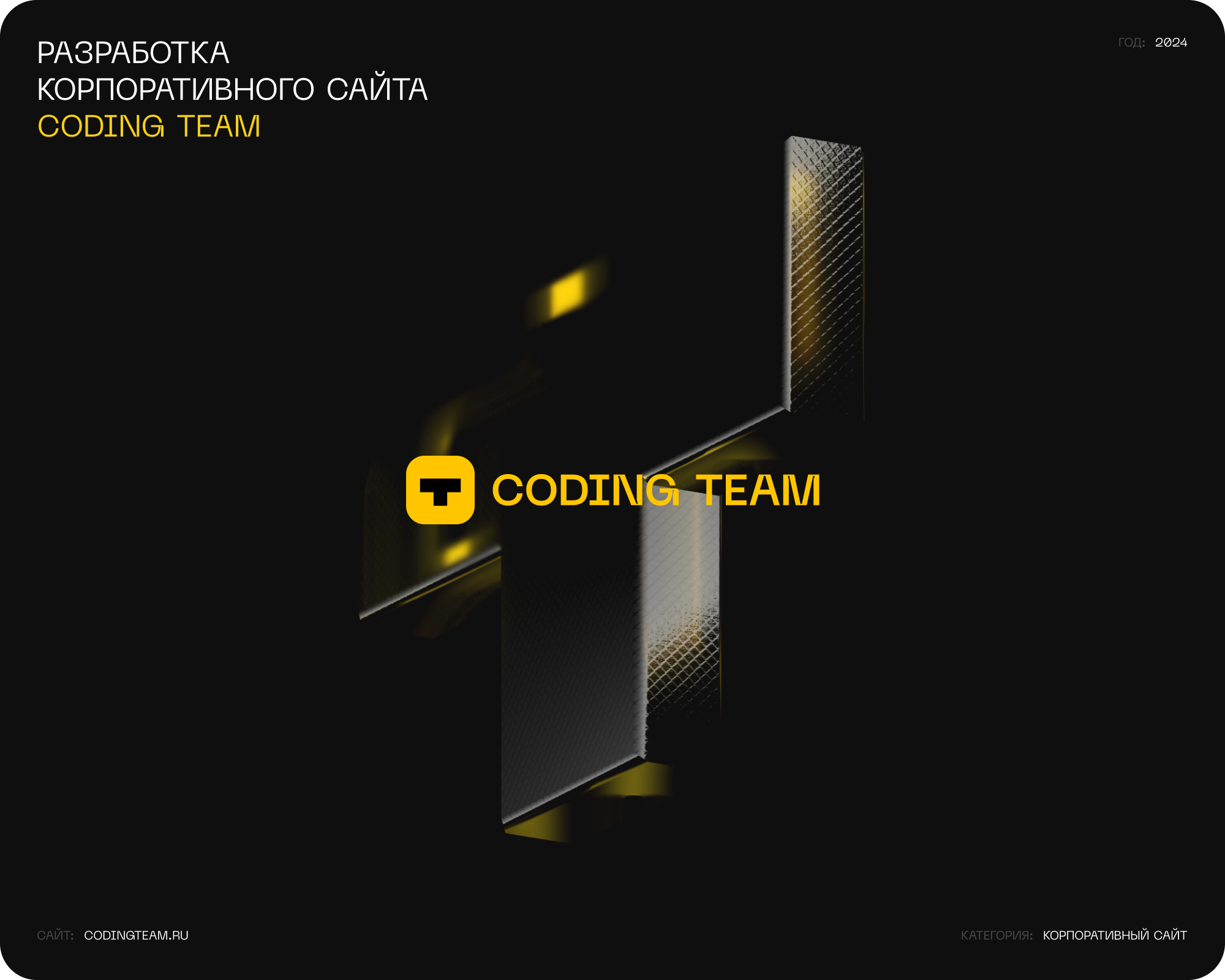 Coding Team — Изображение №1 — Интерфейсы на Dprofile