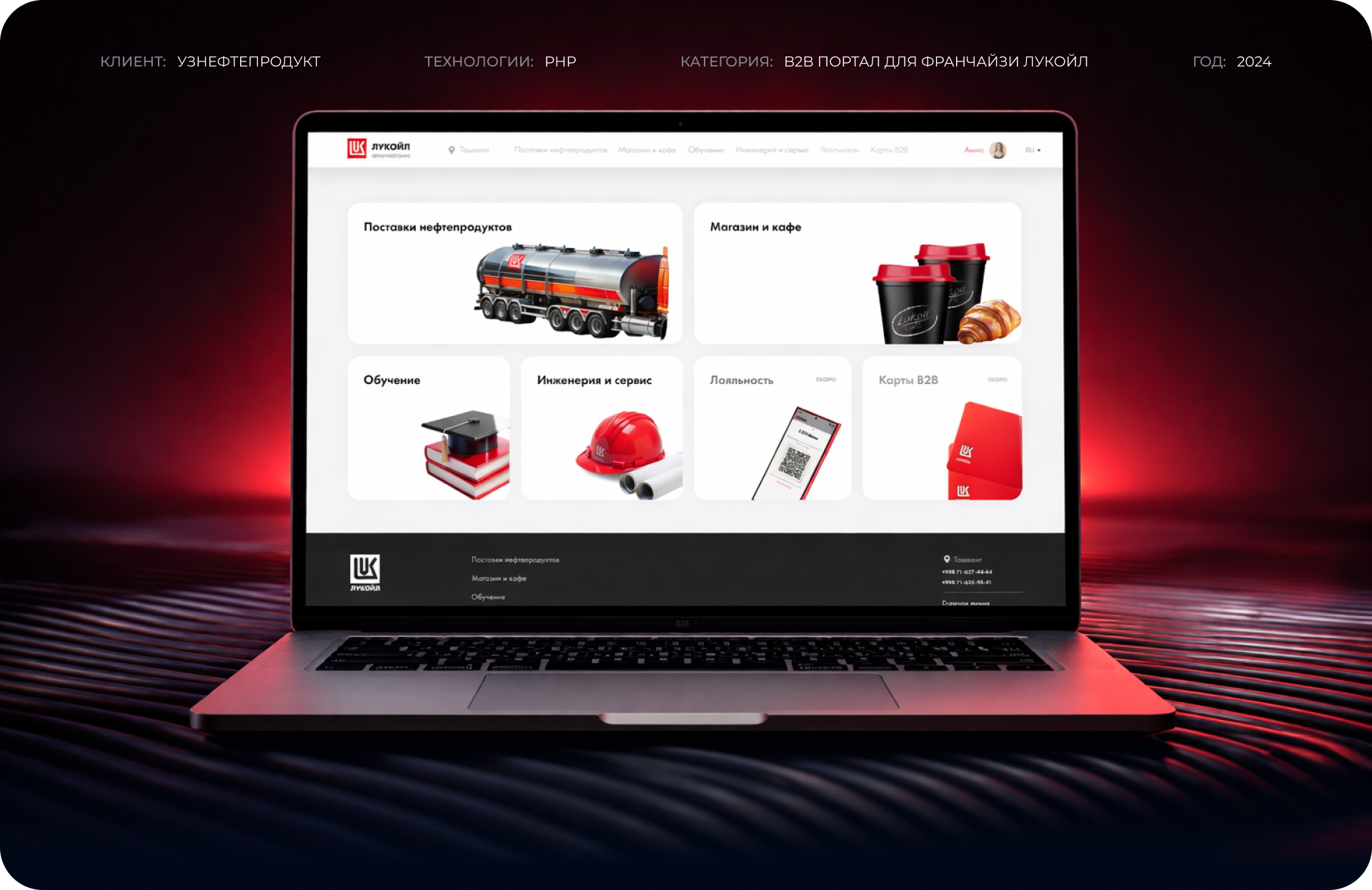 Узнефтепродукт — Изображение №1 — Интерфейсы на Dprofile