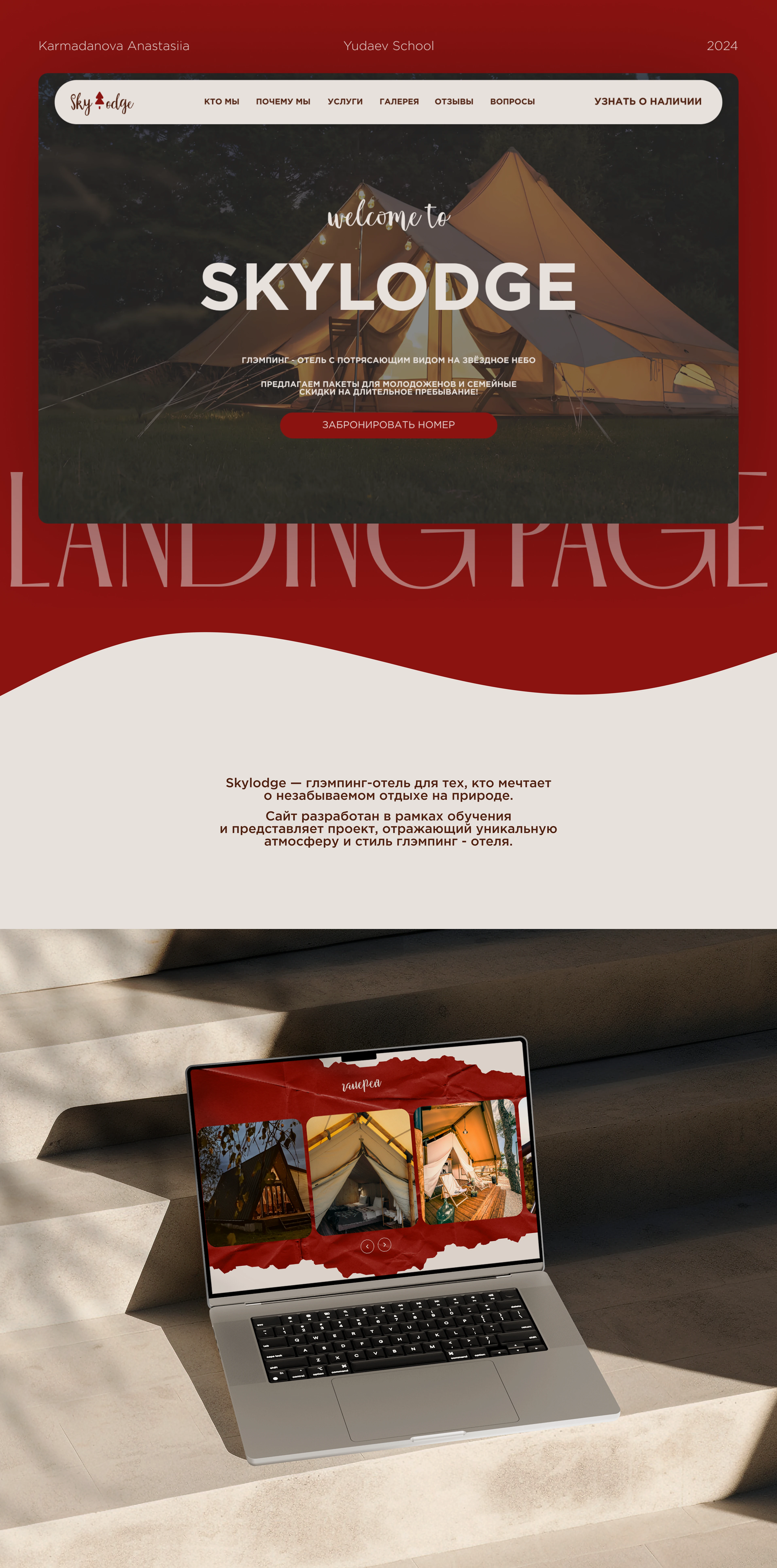 Web design | Landing page | Глэмпинг отель — Изображение №1 — Интерфейсы на Dprofile