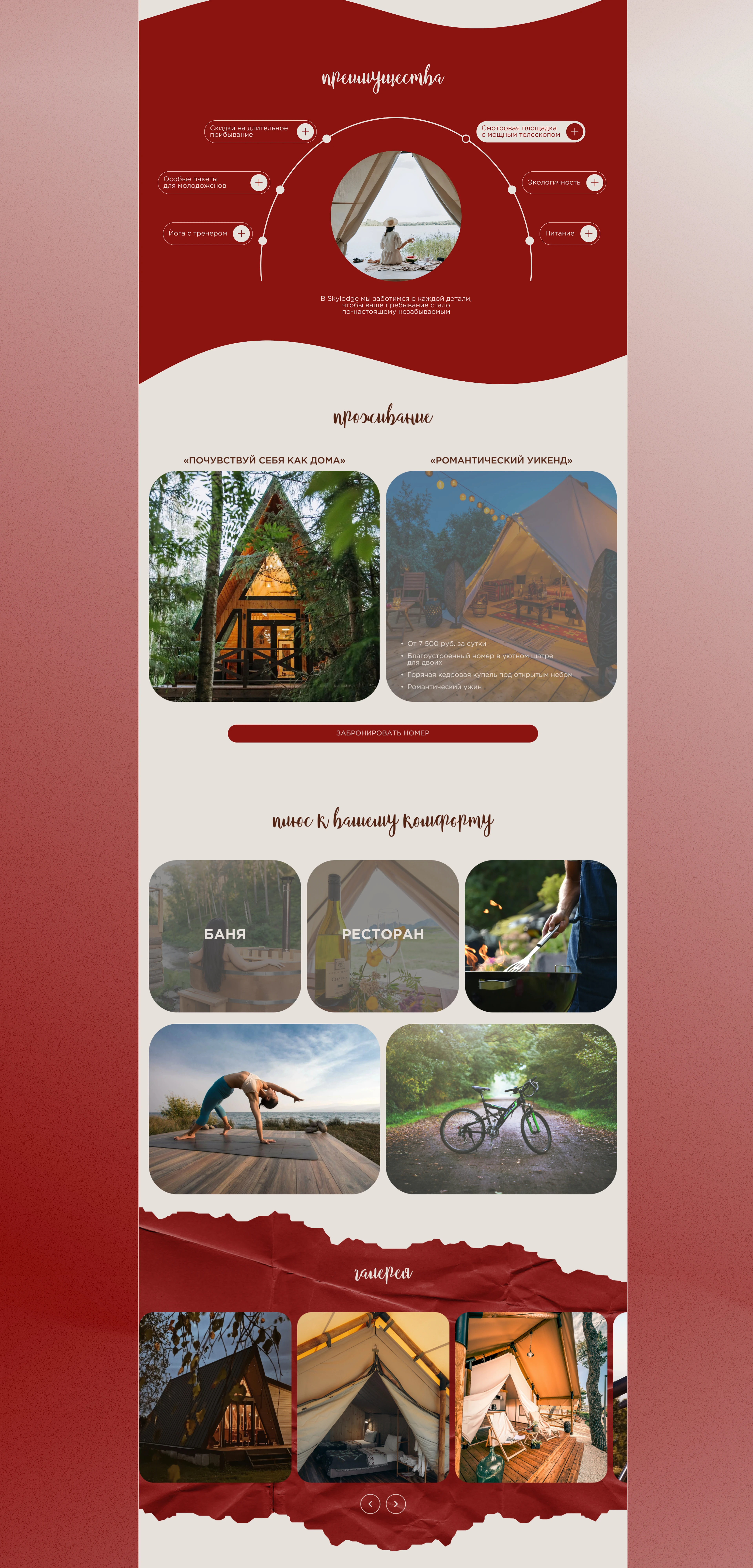 Web design | Landing page | Глэмпинг отель — Изображение №4 — Интерфейсы на Dprofile