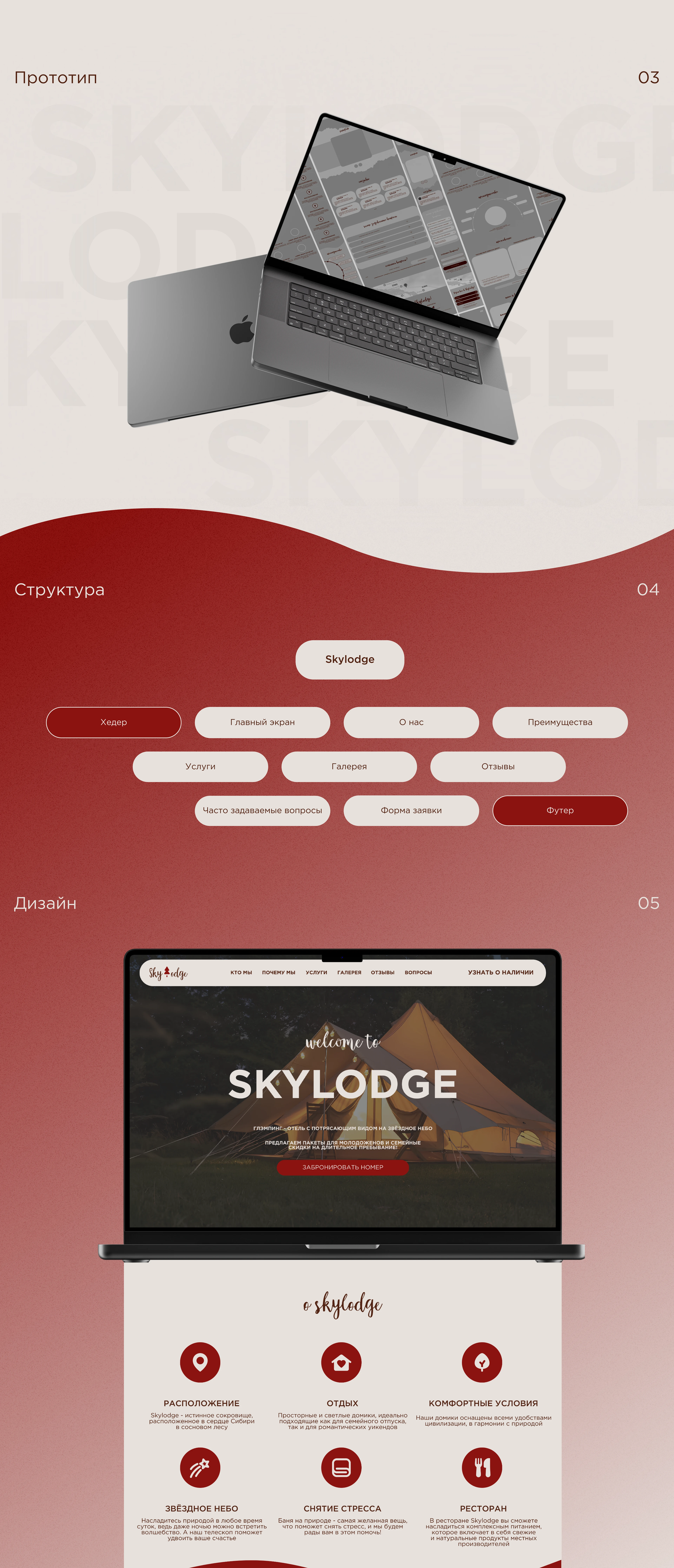 Web design | Landing page | Глэмпинг отель — Изображение №3 — Интерфейсы на Dprofile