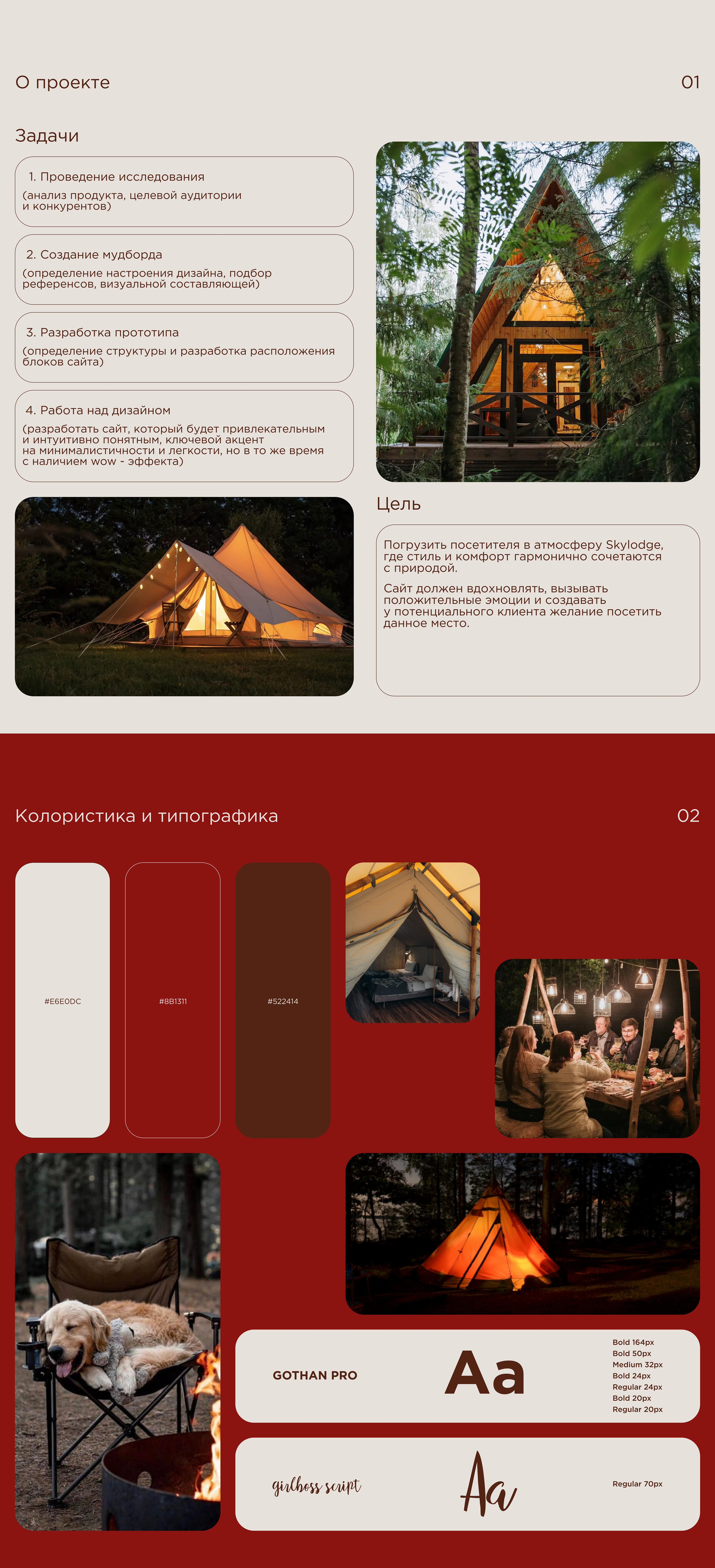 Web design | Landing page | Глэмпинг отель — Изображение №2 — Интерфейсы на Dprofile