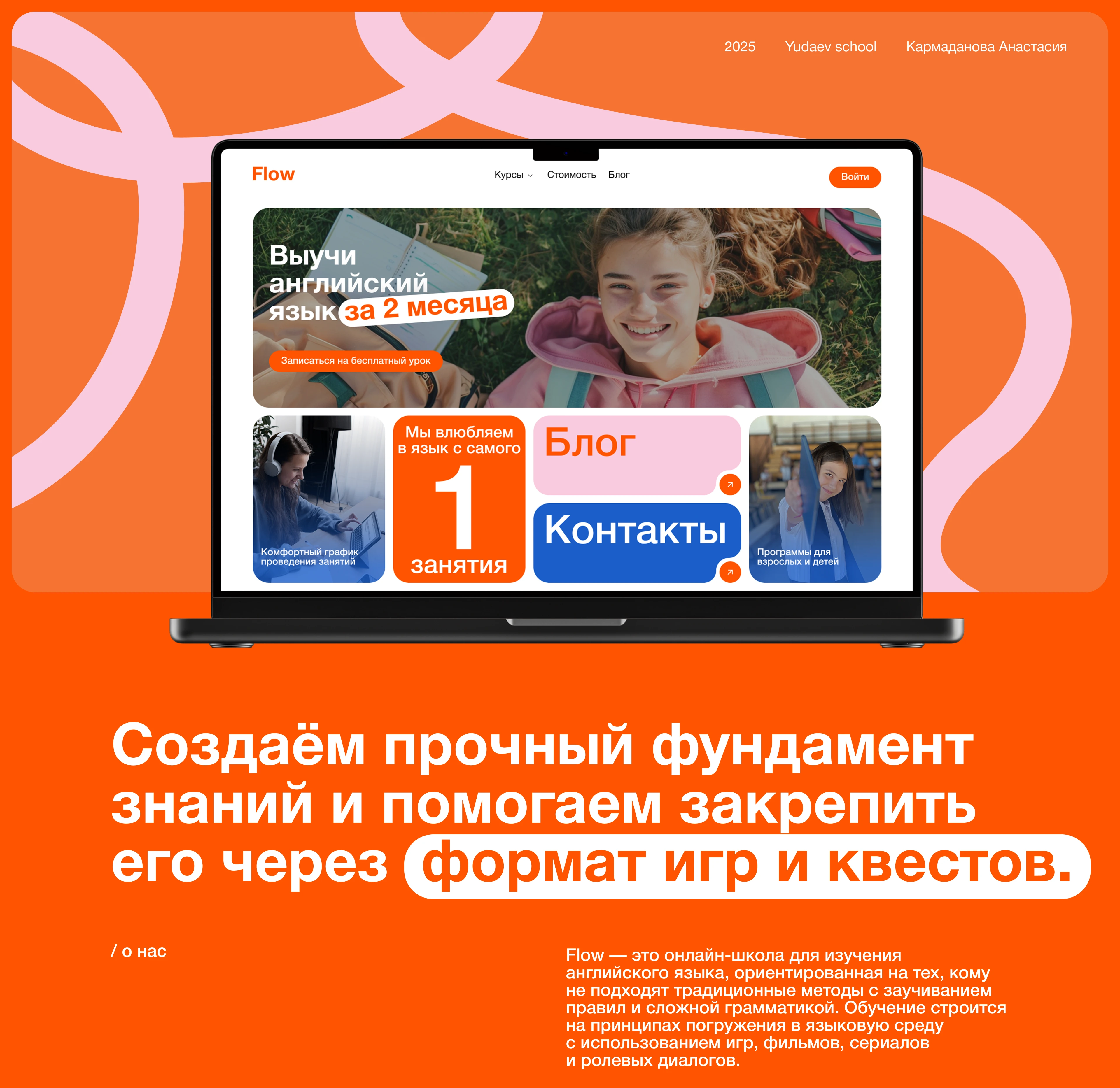 Flow | Online School | Website Design Concept — Изображение №1 — Интерфейсы на Dprofile