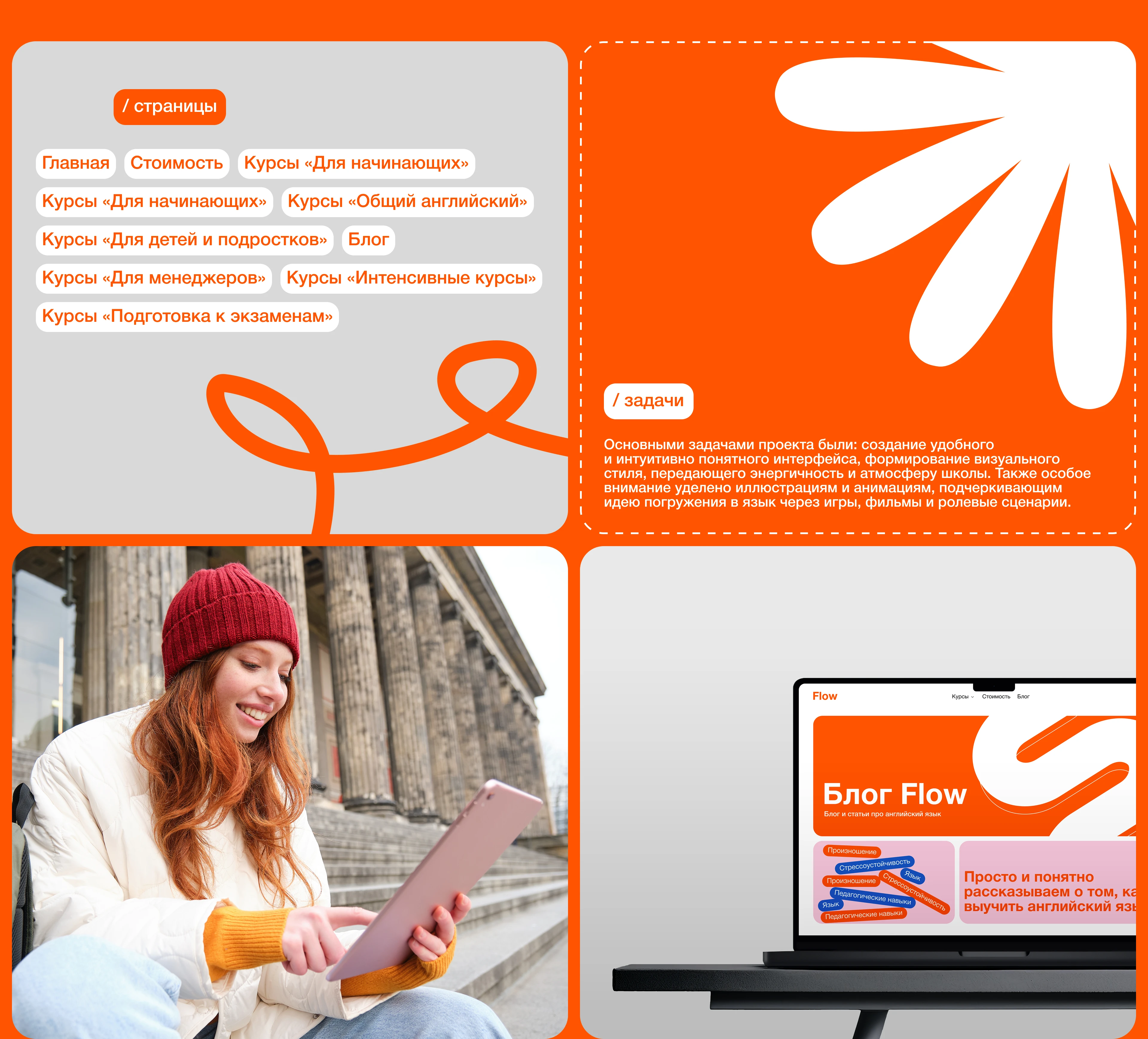 Flow | Online School | Website Design Concept — Изображение №2 — Интерфейсы на Dprofile