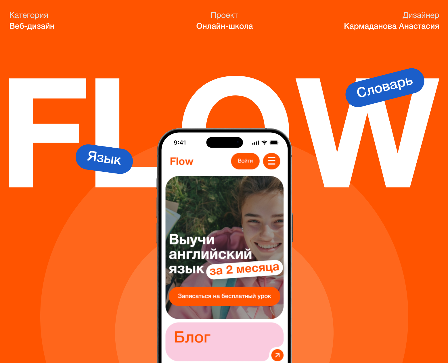 Flow | Online School | Website Design Concept на Dprofile