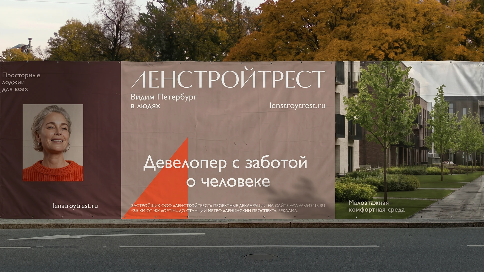 Ленстройтрест. Видим Петербург в людях — Изображение №12 — Брендинг на Dprofile