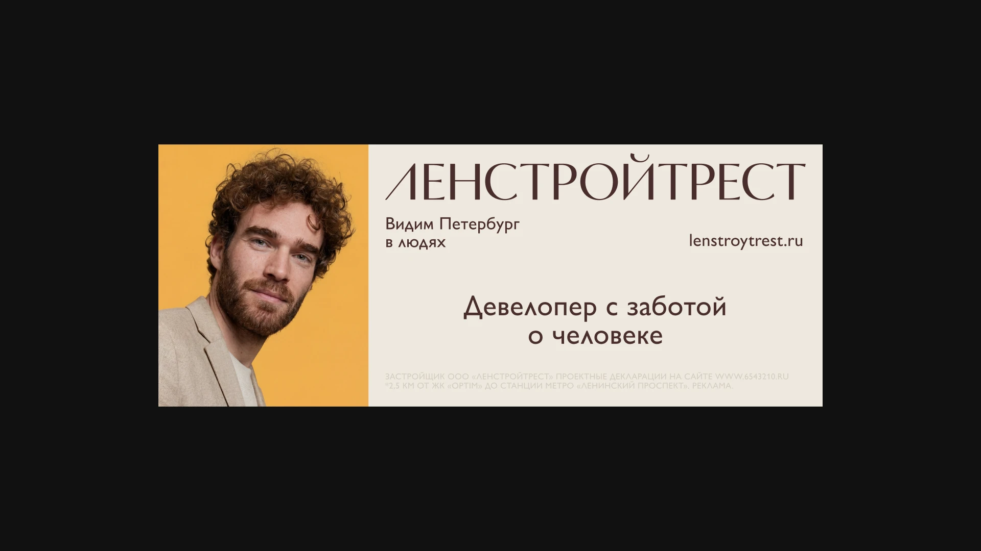 Ленстройтрест. Видим Петербург в людях — Изображение №11 — Брендинг на Dprofile