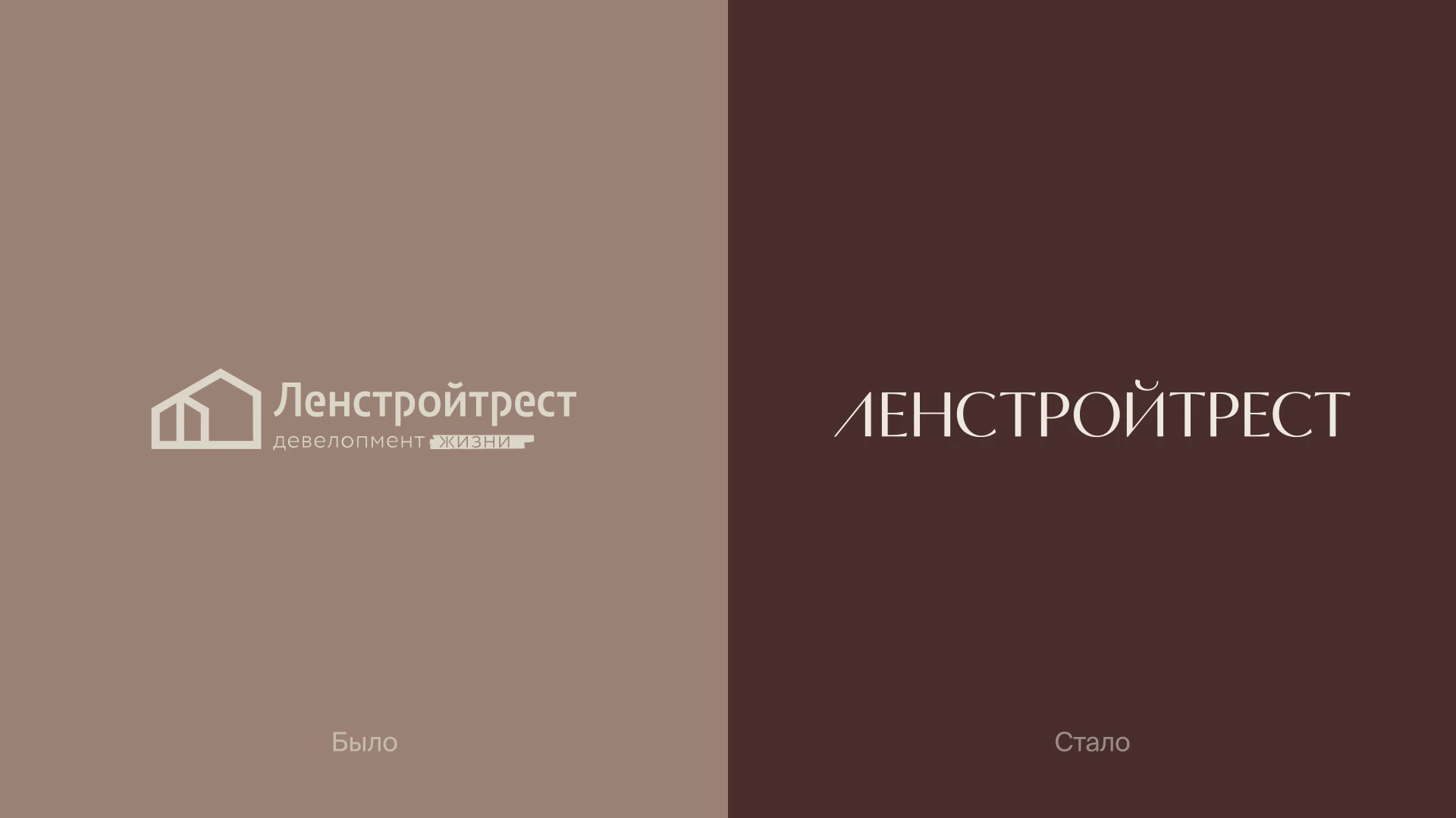 Ленстройтрест. Видим Петербург в людях — Изображение №4 — Брендинг на Dprofile