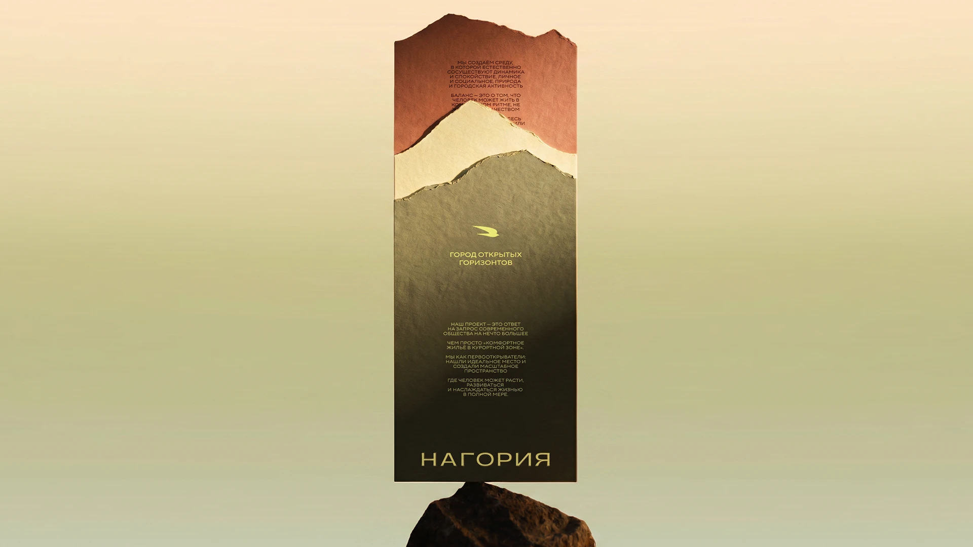Нагория. Город открытых горизонтов — Изображение №10 — Брендинг на Dprofile