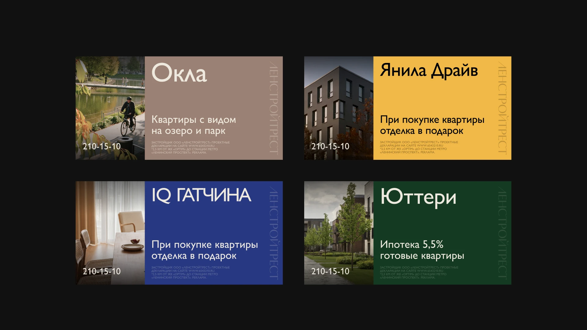 Ленстройтрест. Видим Петербург в людях — Изображение №15 — Брендинг на Dprofile