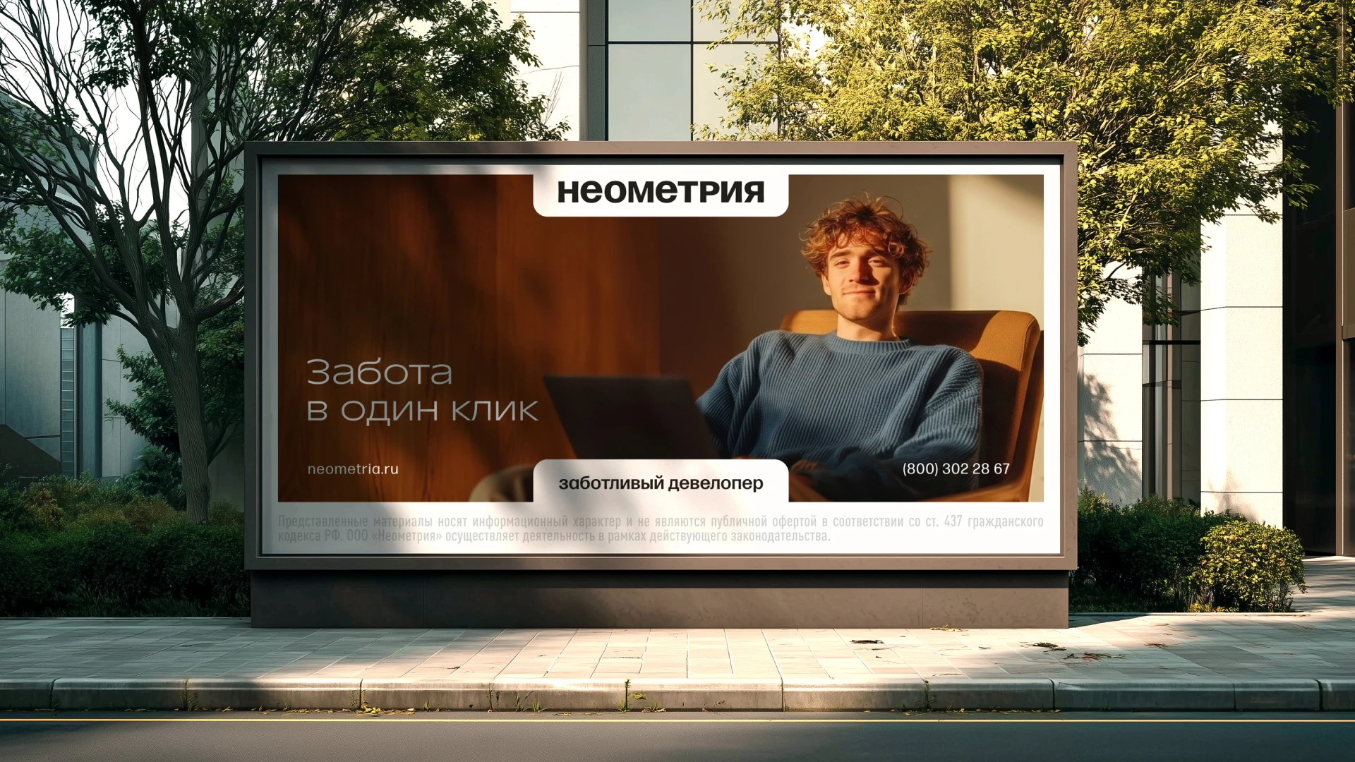 Неометрия. Заботливый девелопмент — Изображение №6 — Брендинг на Dprofile