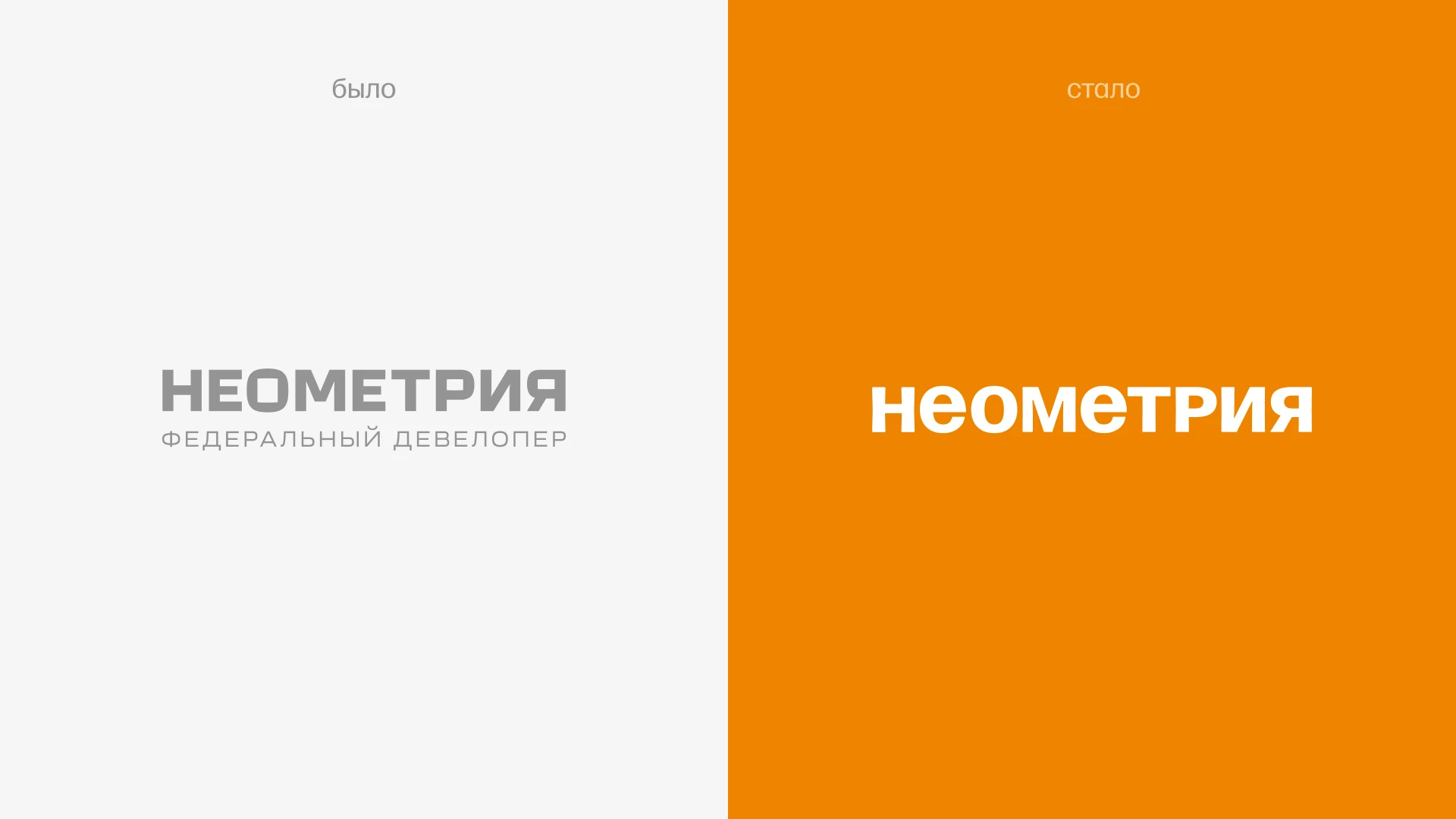 Неометрия. Заботливый девелопмент — Изображение №3 — Брендинг на Dprofile