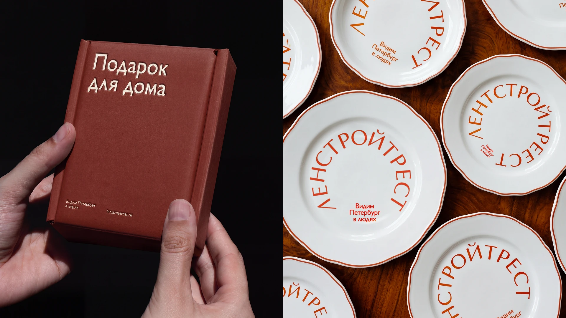 Ленстройтрест. Видим Петербург в людях — Изображение №35 — Брендинг на Dprofile