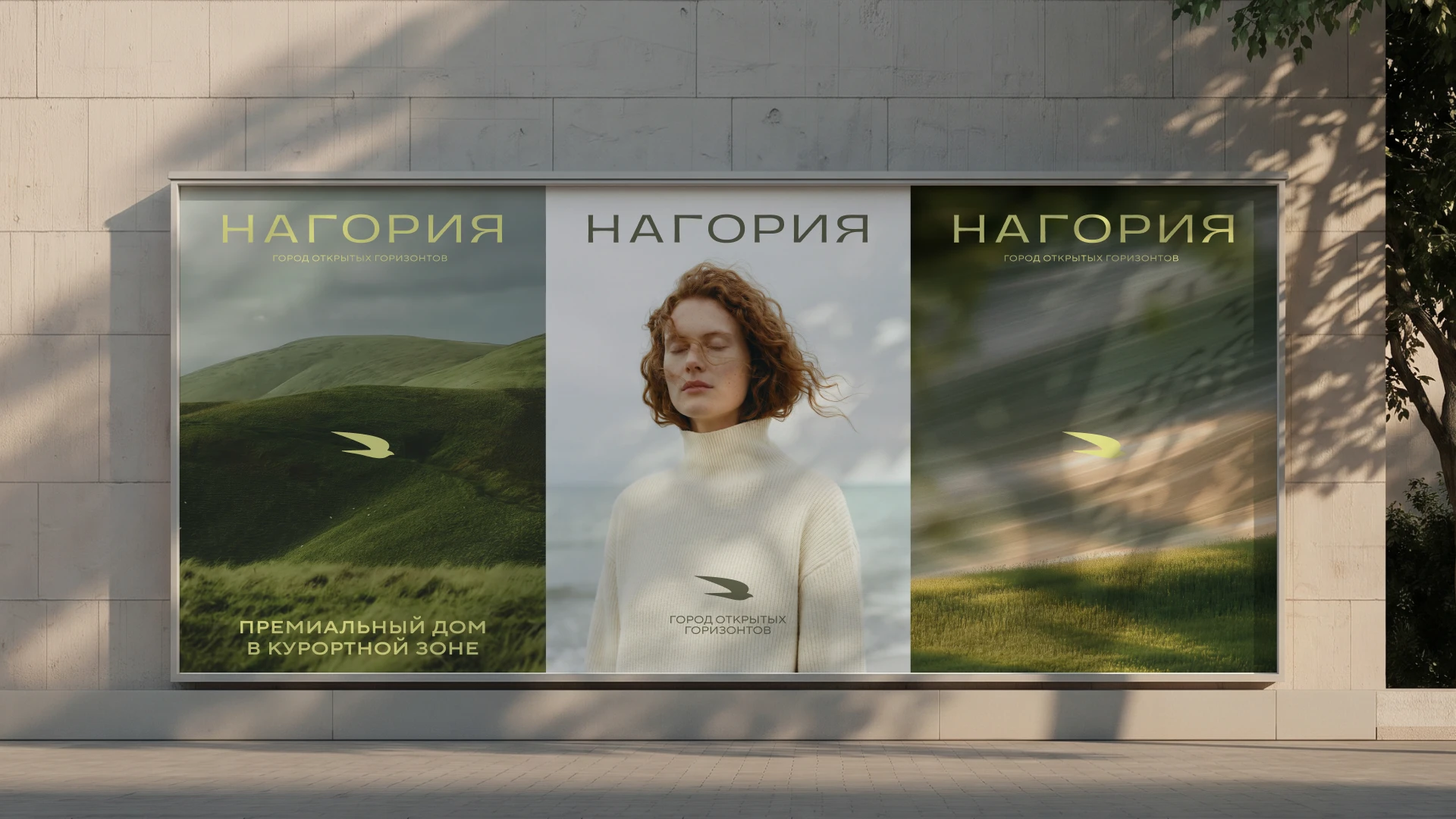 Нагория. Город открытых горизонтов — Изображение №1 — Брендинг на Dprofile
