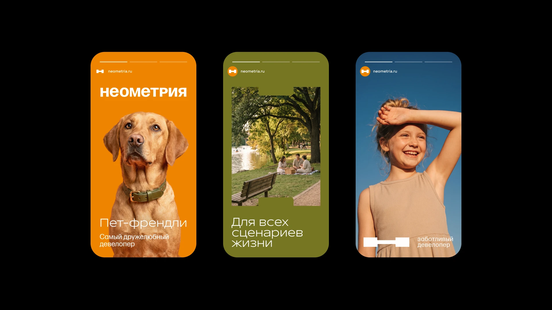 Неометрия. Заботливый девелопмент — Изображение №8 — Брендинг на Dprofile
