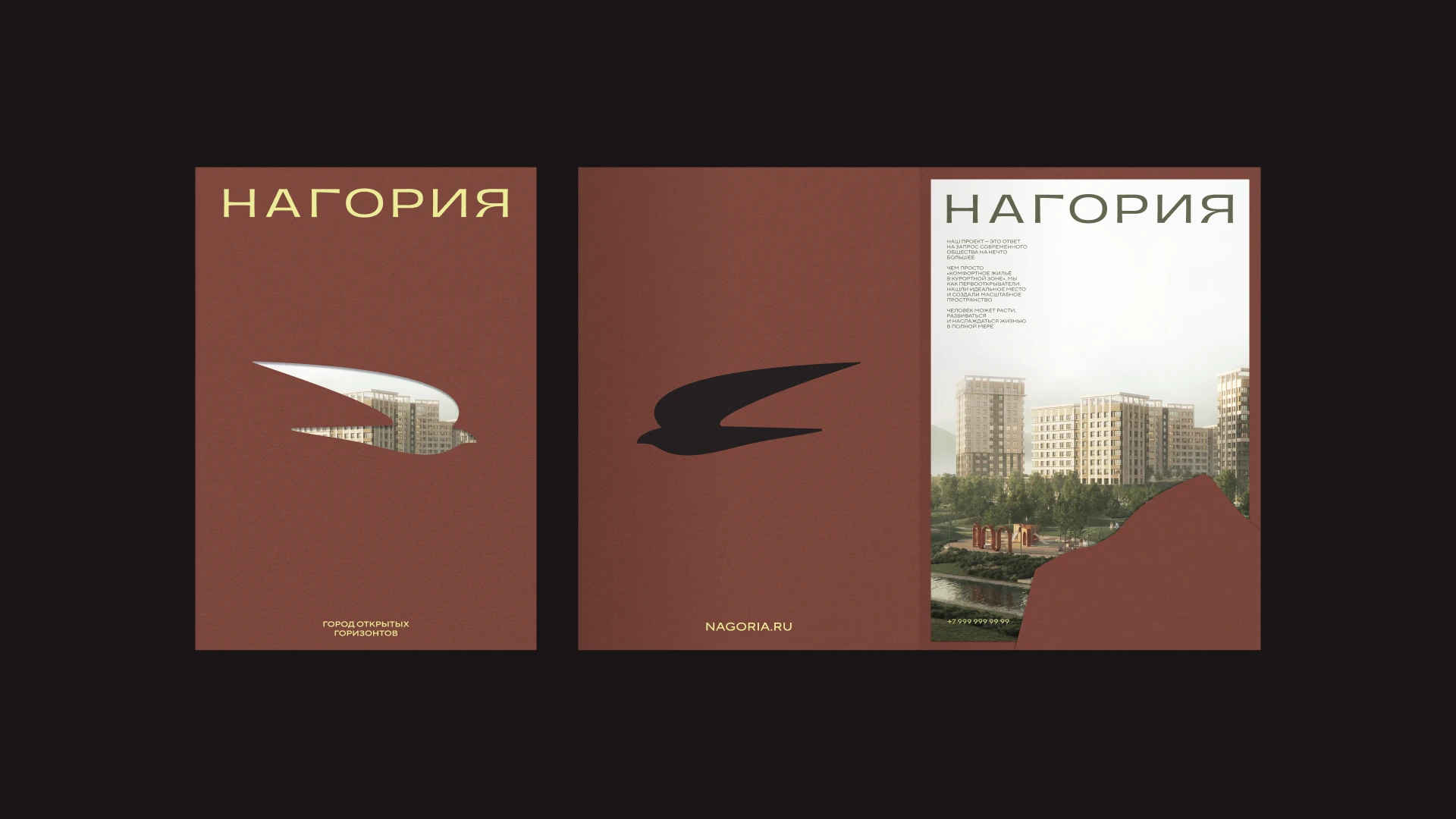 Нагория. Город открытых горизонтов — Изображение №12 — Брендинг на Dprofile