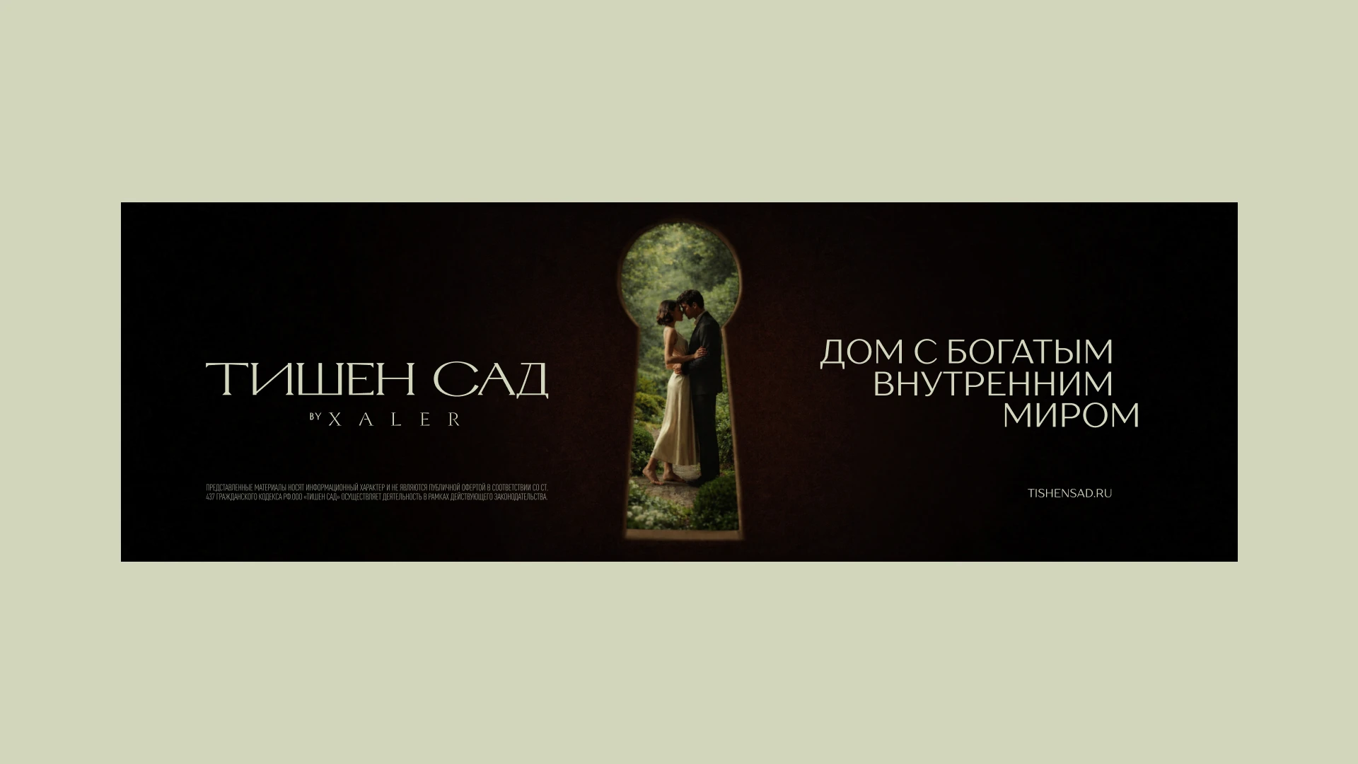 «Тишен Сад». Дом с богатым внутренним миром — Изображение №7 — Брендинг на Dprofile