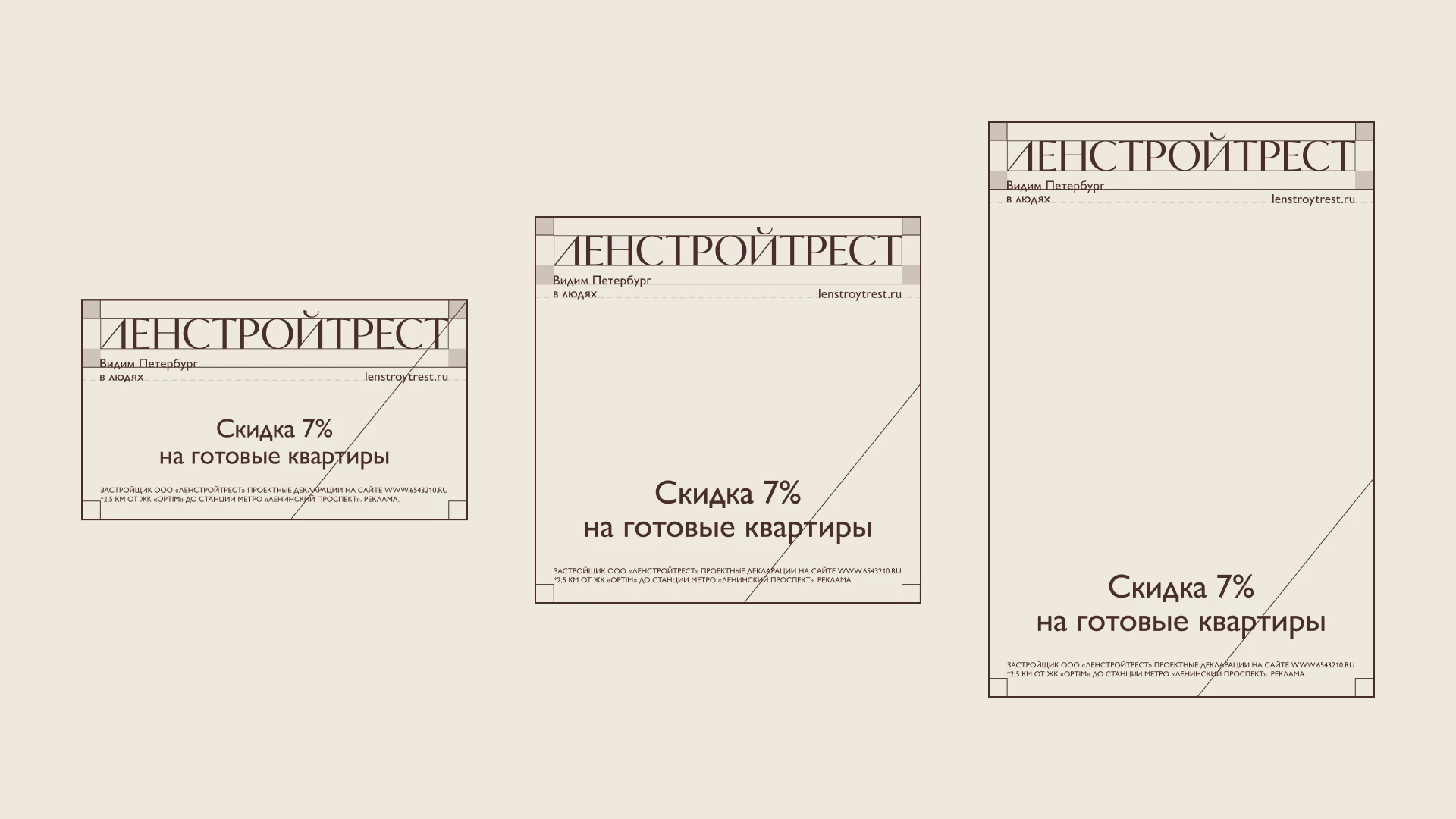 Ленстройтрест. Видим Петербург в людях — Изображение №19 — Брендинг на Dprofile