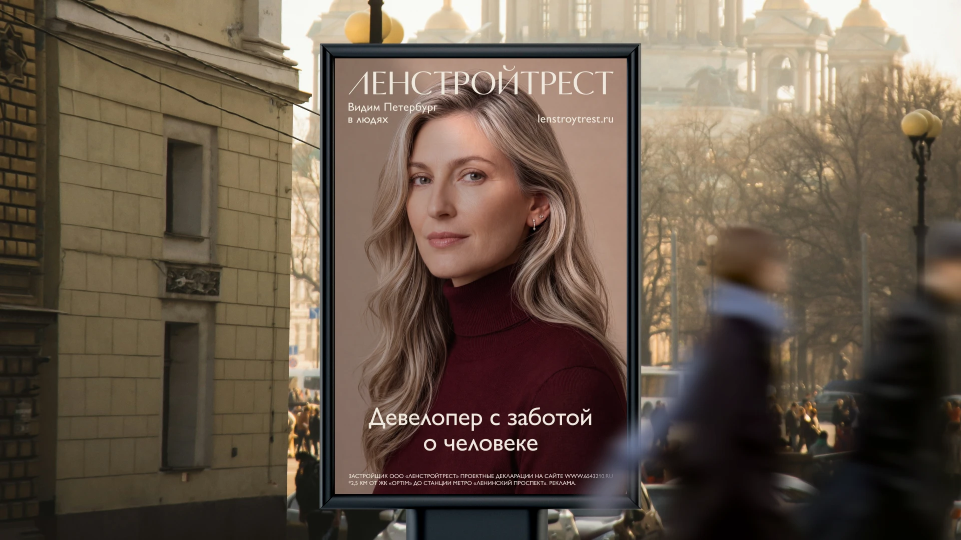 Ленстройтрест. Видим Петербург в людях — Изображение №16 — Брендинг на Dprofile