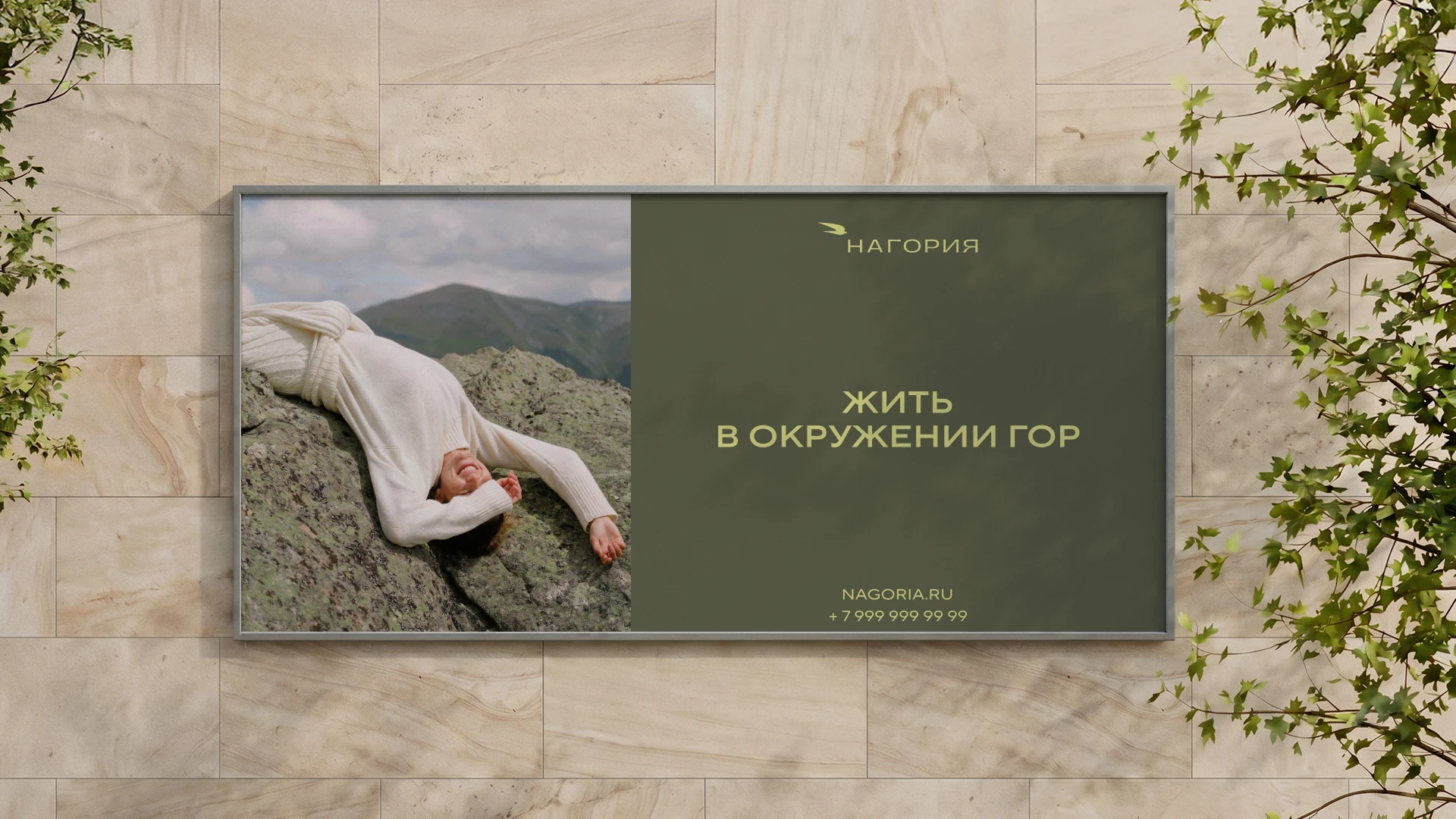 Нагория. Город открытых горизонтов — Изображение №6 — Брендинг на Dprofile