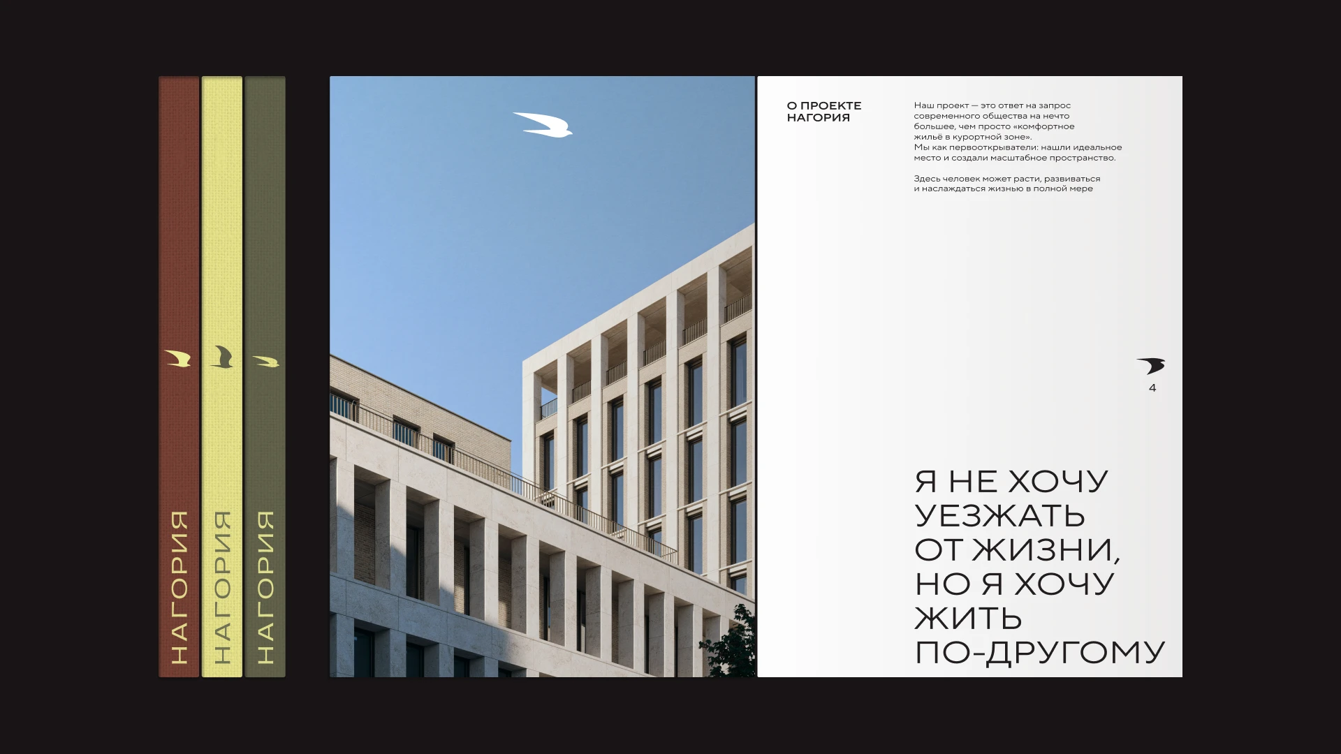 Нагория. Город открытых горизонтов — Изображение №18 — Брендинг на Dprofile