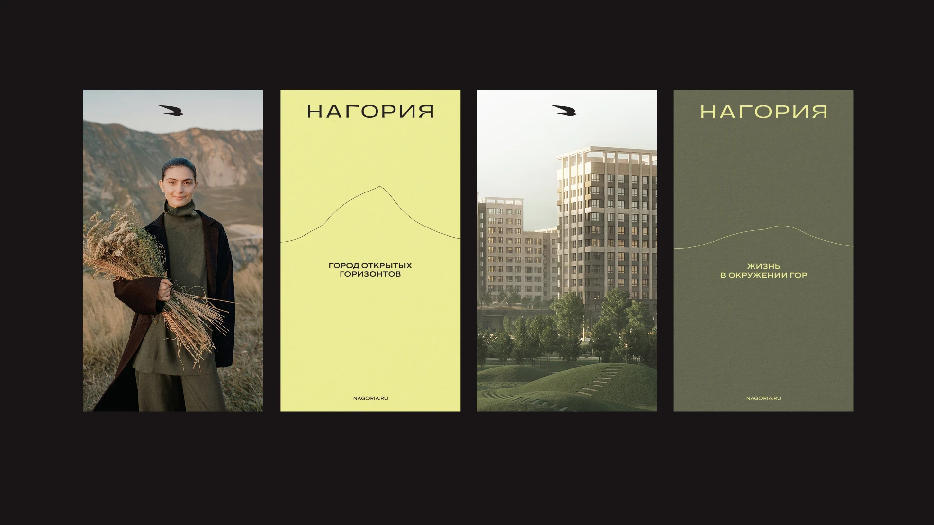 Нагория. Город открытых горизонтов — Изображение №27 — Брендинг на Dprofile