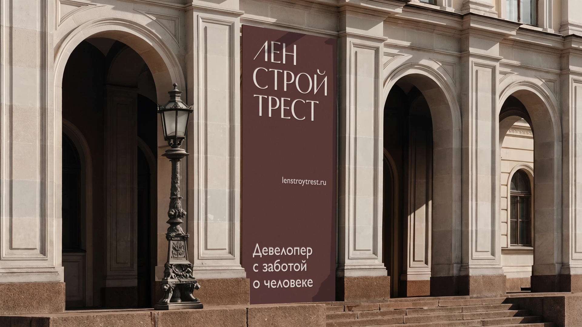 Ленстройтрест. Видим Петербург в людях — Изображение №8 — Брендинг на Dprofile