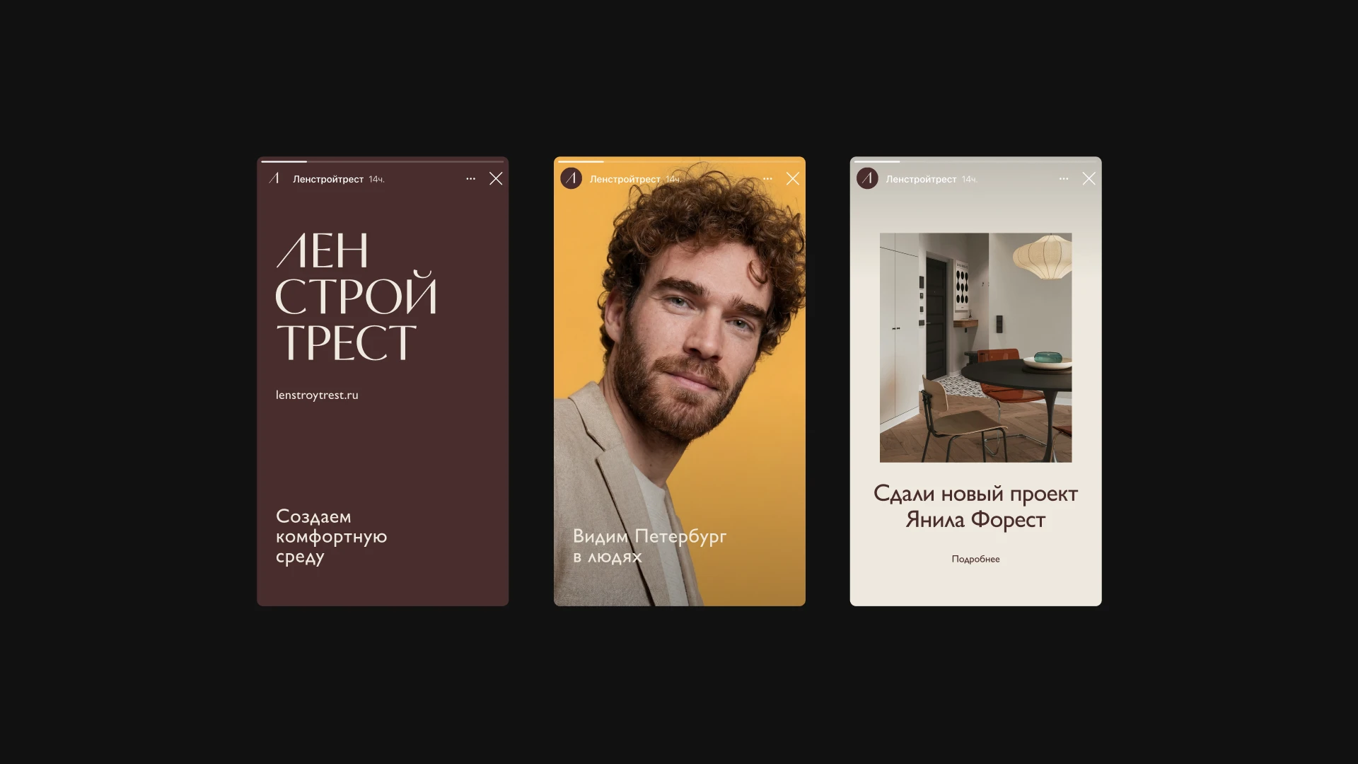 Ленстройтрест. Видим Петербург в людях — Изображение №25 — Брендинг на Dprofile