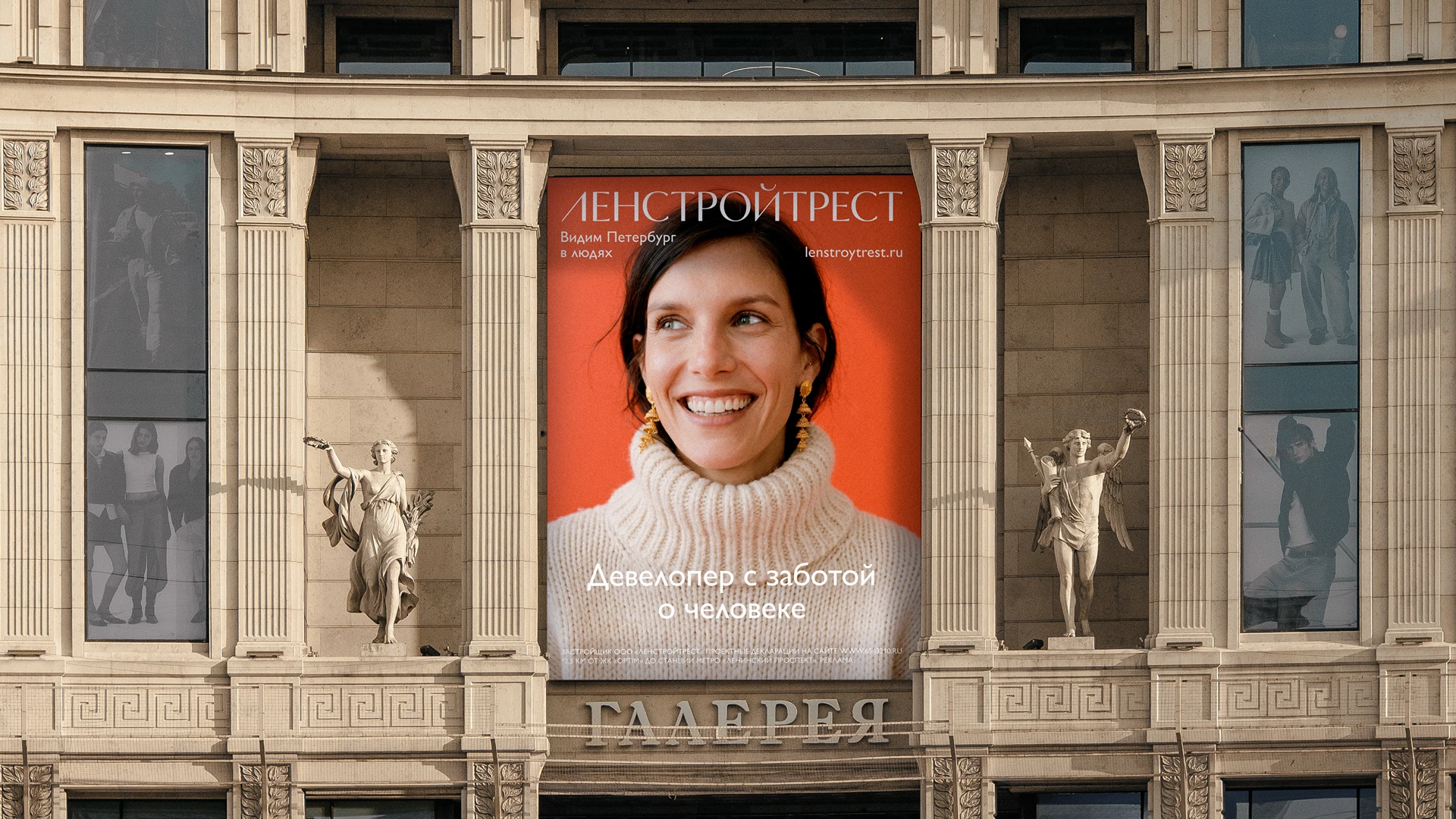 Ленстройтрест. Видим Петербург в людях — Изображение №10 — Брендинг на Dprofile