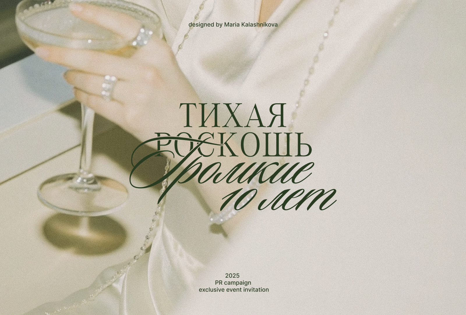 Body time | PR campaign | PR рассылка — Изображение №1 — Брендинг, Графика на Dprofile