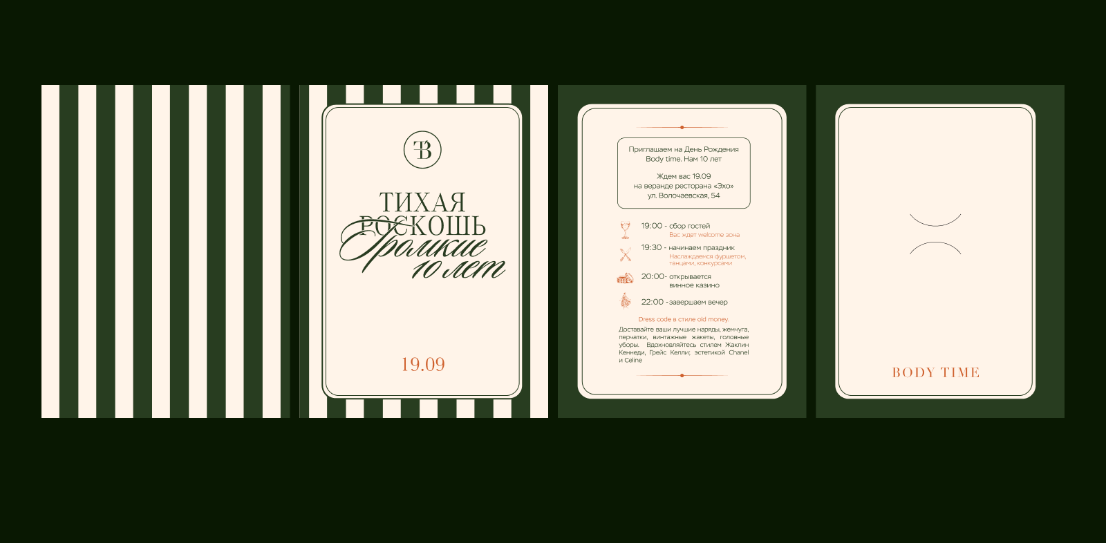 Body time | PR campaign | PR рассылка — Изображение №5 — Брендинг, Графика на Dprofile
