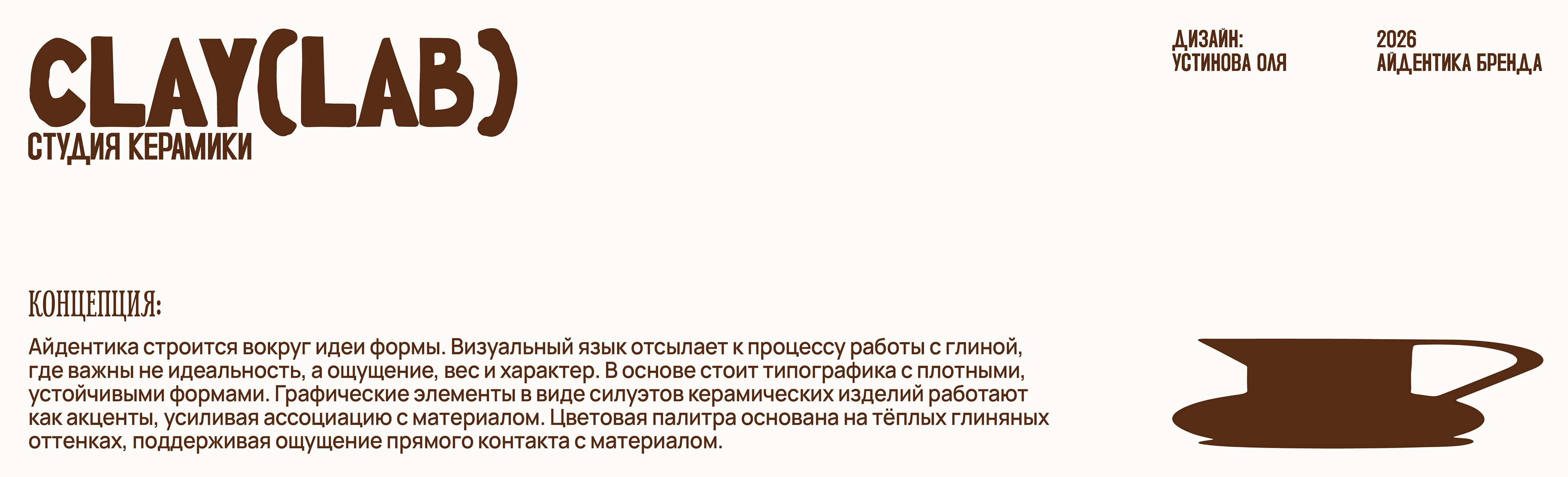 Айдентика для студии керамики — Изображение №2 — Брендинг на Dprofile