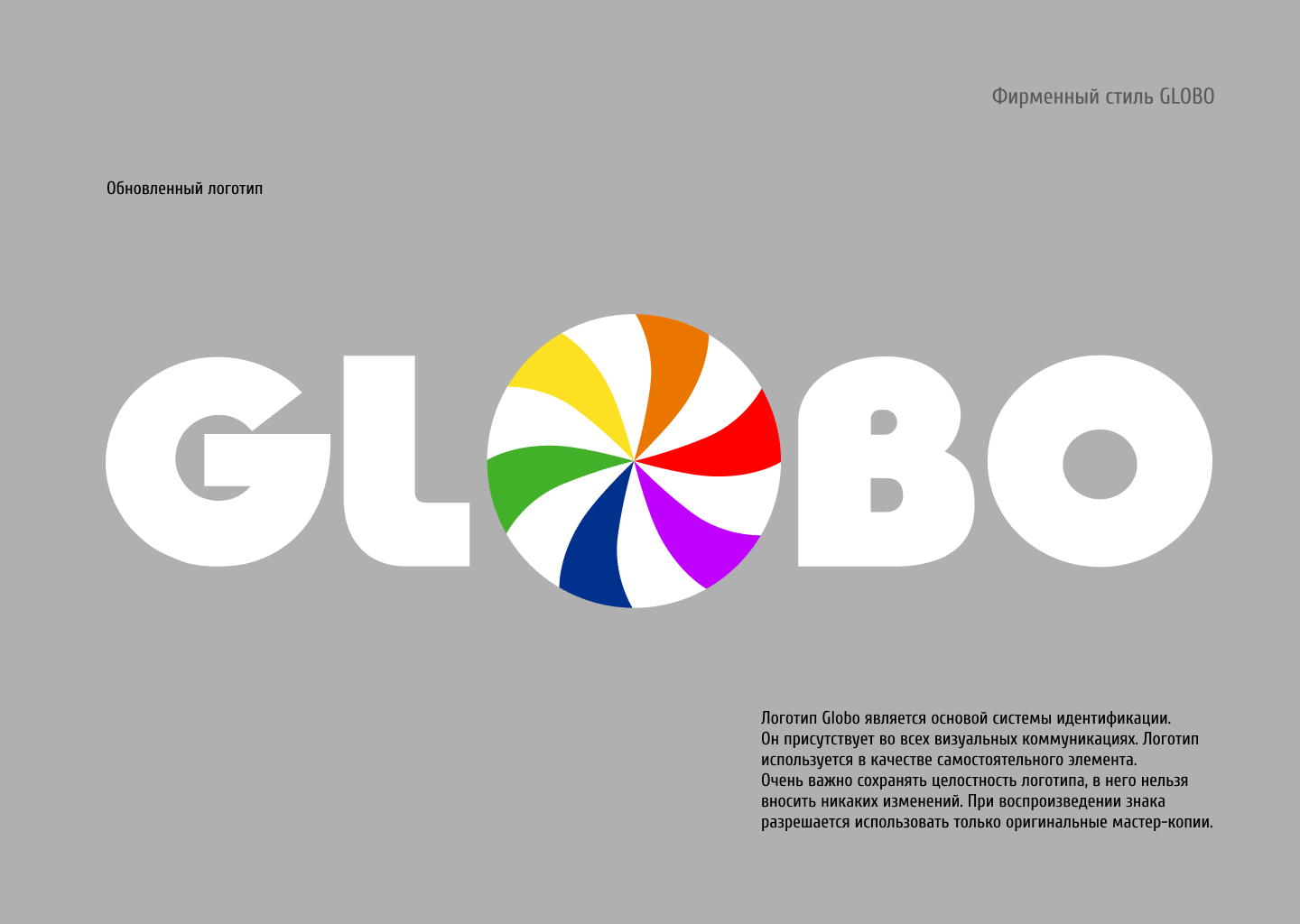 Гайдлайн для ТЦ GLOBO Минск, Беларусь — Изображение №7 — Брендинг на Dprofile