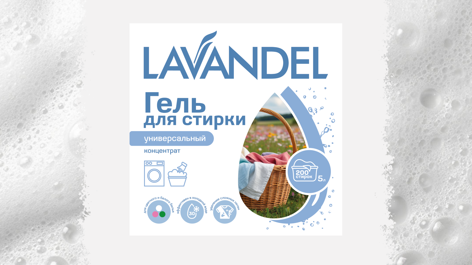 Разработка дизайна этикетки геля для стирки — Изображение №2 — Брендинг, Графика на Dprofile