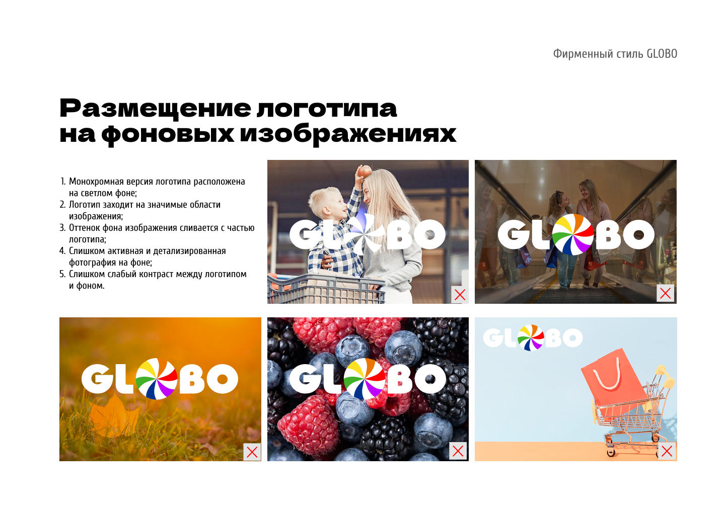 Гайдлайн для ТЦ GLOBO Минск, Беларусь — Изображение №14 — Брендинг на Dprofile