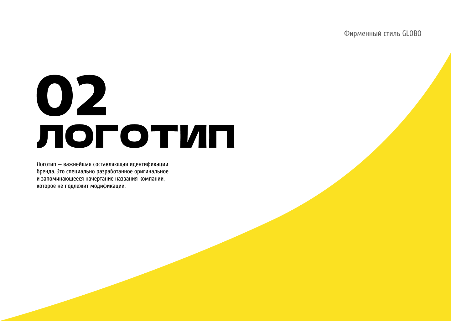 Гайдлайн для ТЦ GLOBO Минск, Беларусь — Изображение №5 — Брендинг на Dprofile