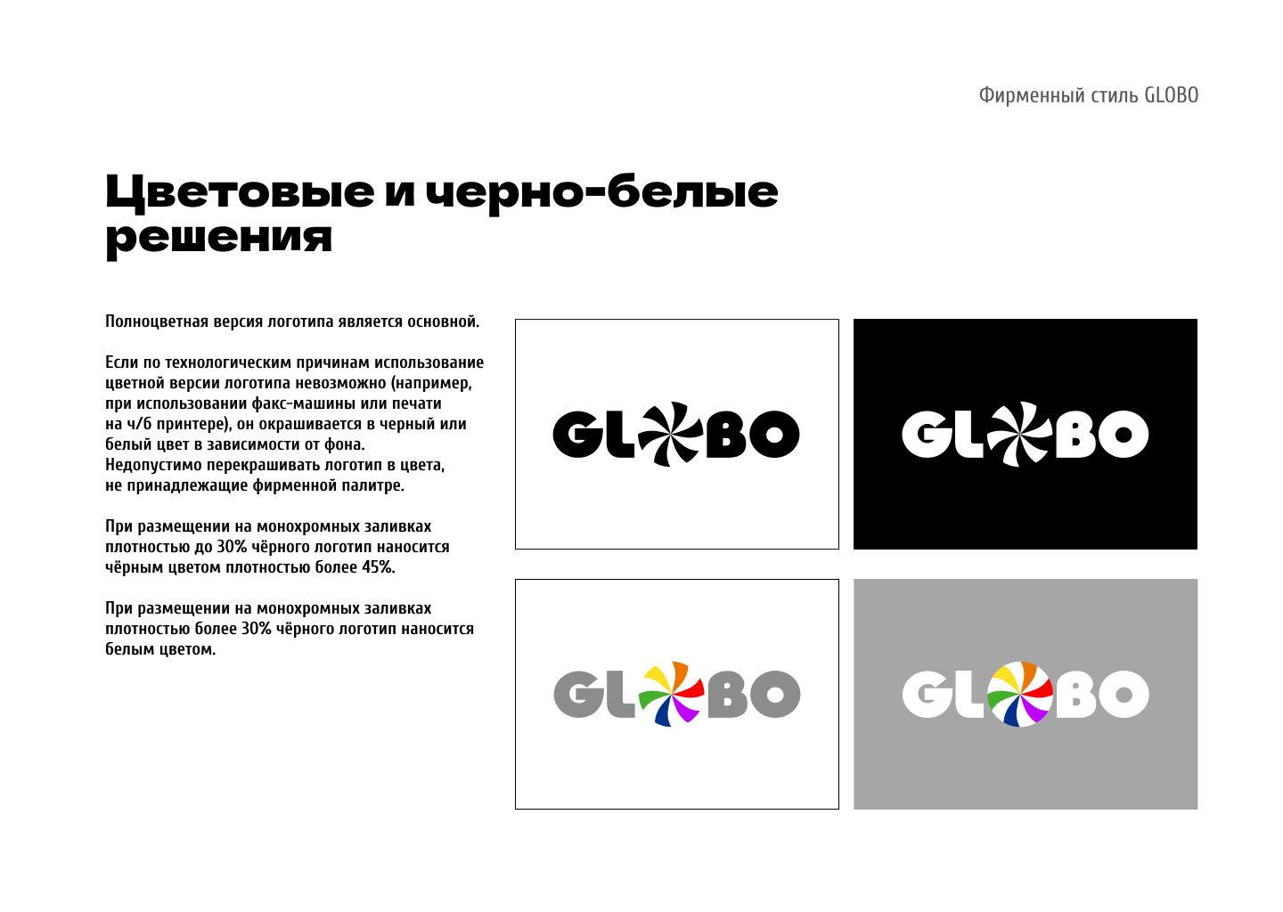 Гайдлайн для ТЦ GLOBO Минск, Беларусь — Изображение №8 — Брендинг на Dprofile