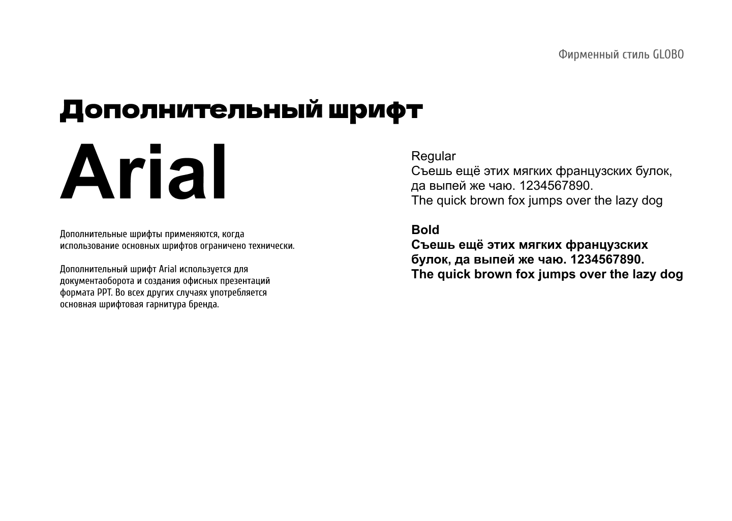 Гайдлайн для ТЦ GLOBO Минск, Беларусь — Изображение №19 — Брендинг на Dprofile