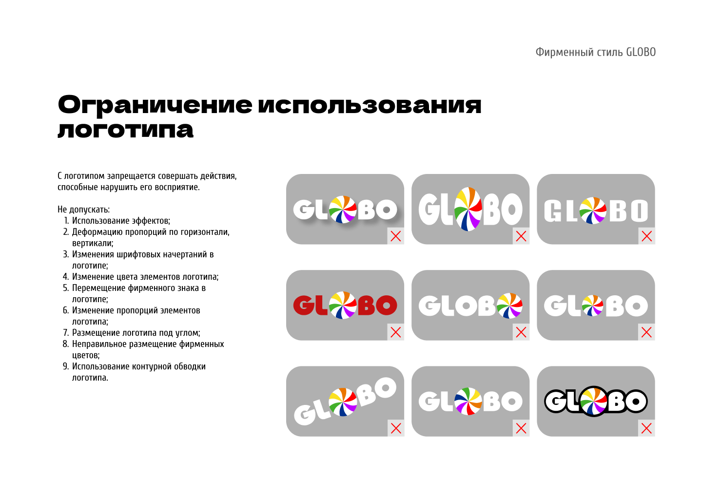 Гайдлайн для ТЦ GLOBO Минск, Беларусь — Изображение №11 — Брендинг на Dprofile