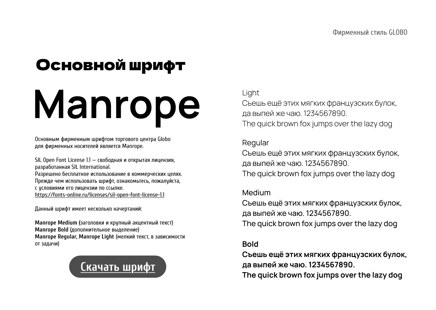 Гайдлайн для ТЦ GLOBO Минск, Беларусь — Изображение №18 — Брендинг на Dprofile